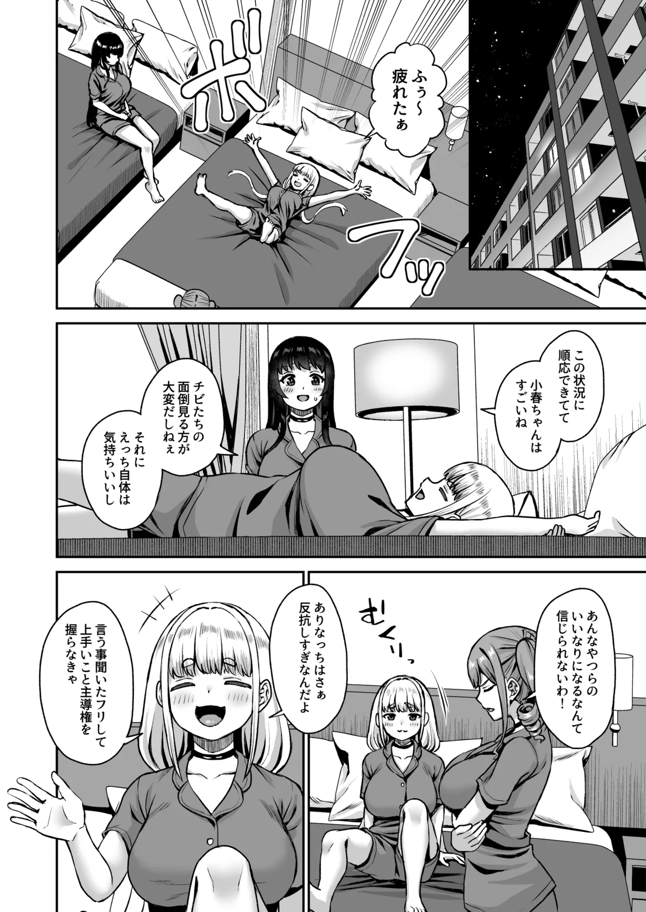 性奉仕科の新入生は 従順な雌に躾けられる Page.53