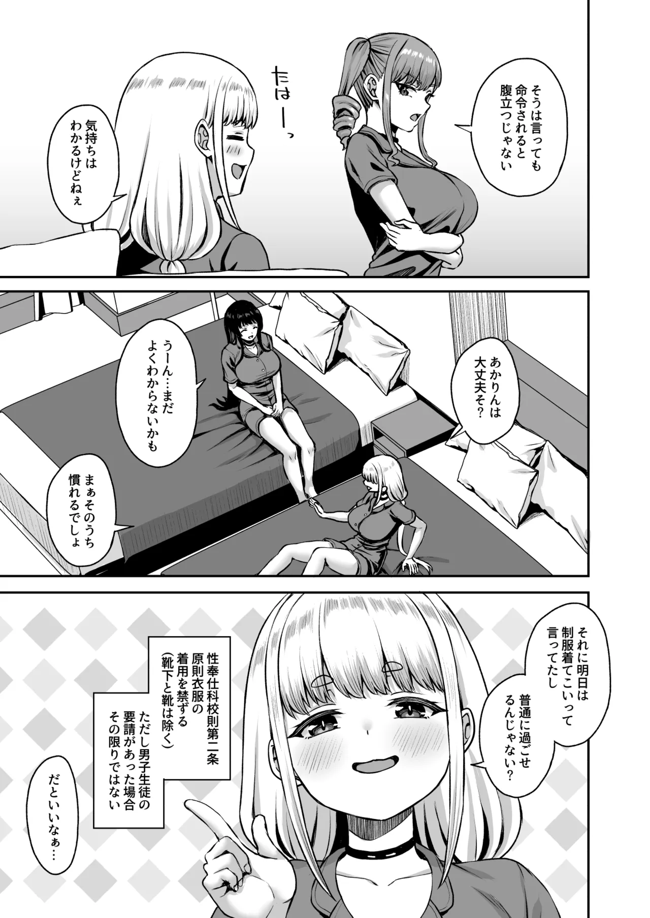 性奉仕科の新入生は 従順な雌に躾けられる Page.54