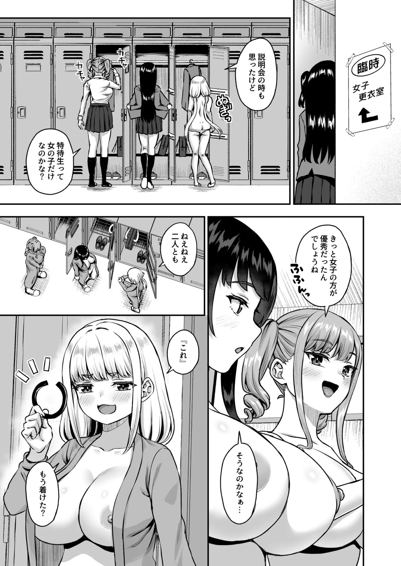 性奉仕科の新入生は 従順な雌に躾けられる Page.6