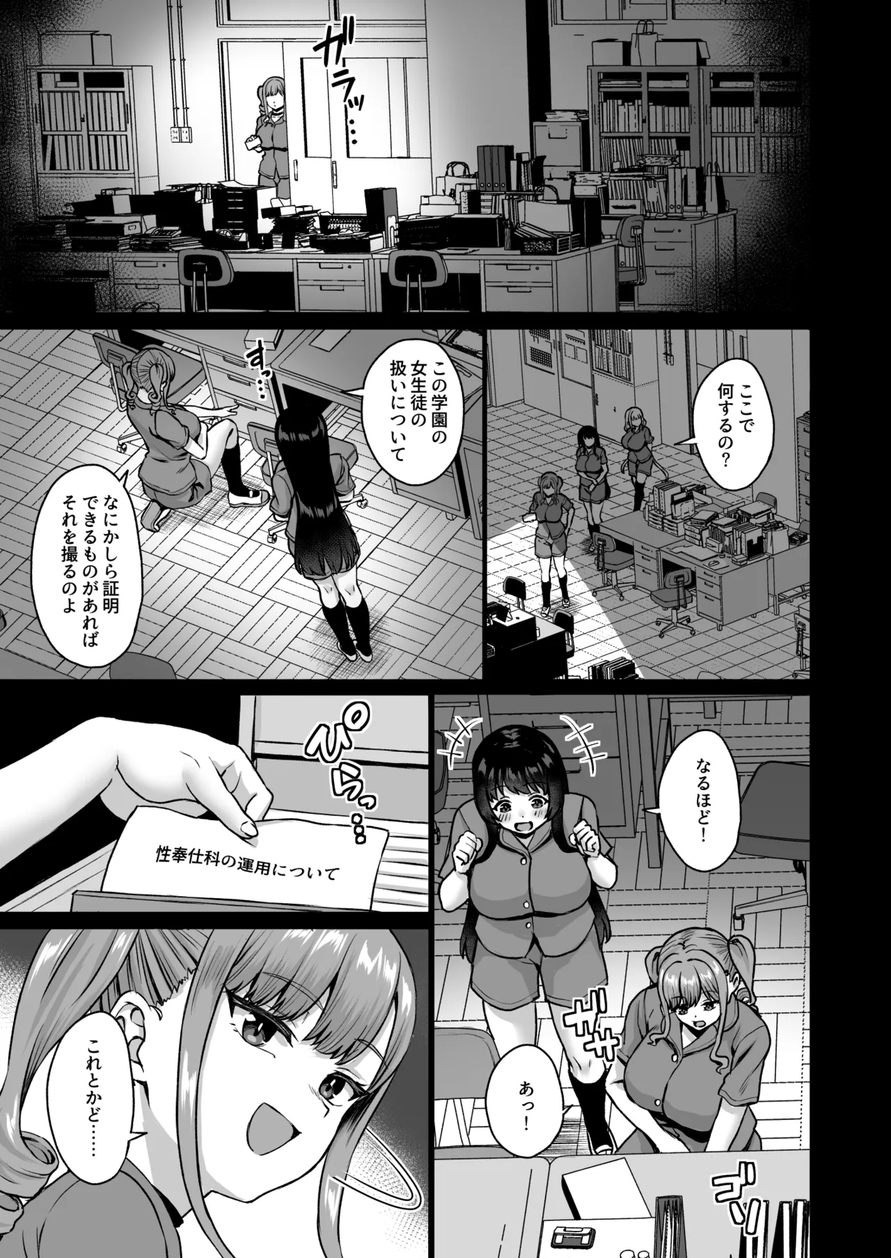 性奉仕科の新入生は 従順な雌に躾けられる Page.62