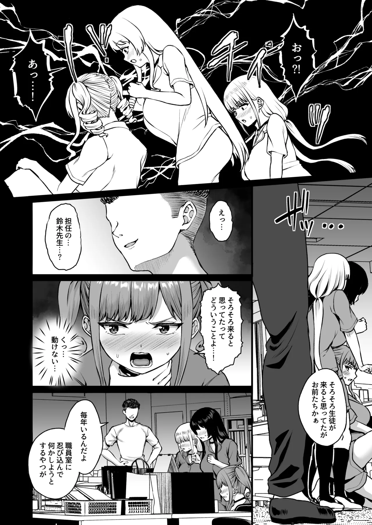性奉仕科の新入生は 従順な雌に躾けられる Page.63