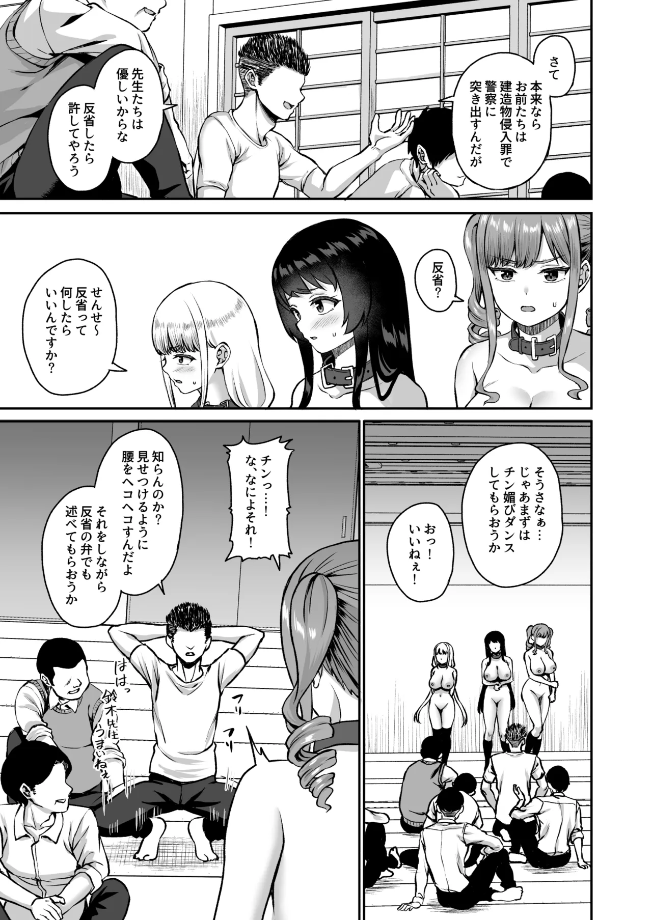 性奉仕科の新入生は 従順な雌に躾けられる Page.66