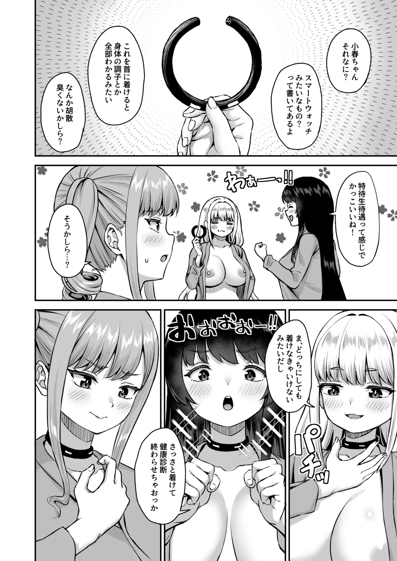 性奉仕科の新入生は 従順な雌に躾けられる Page.7