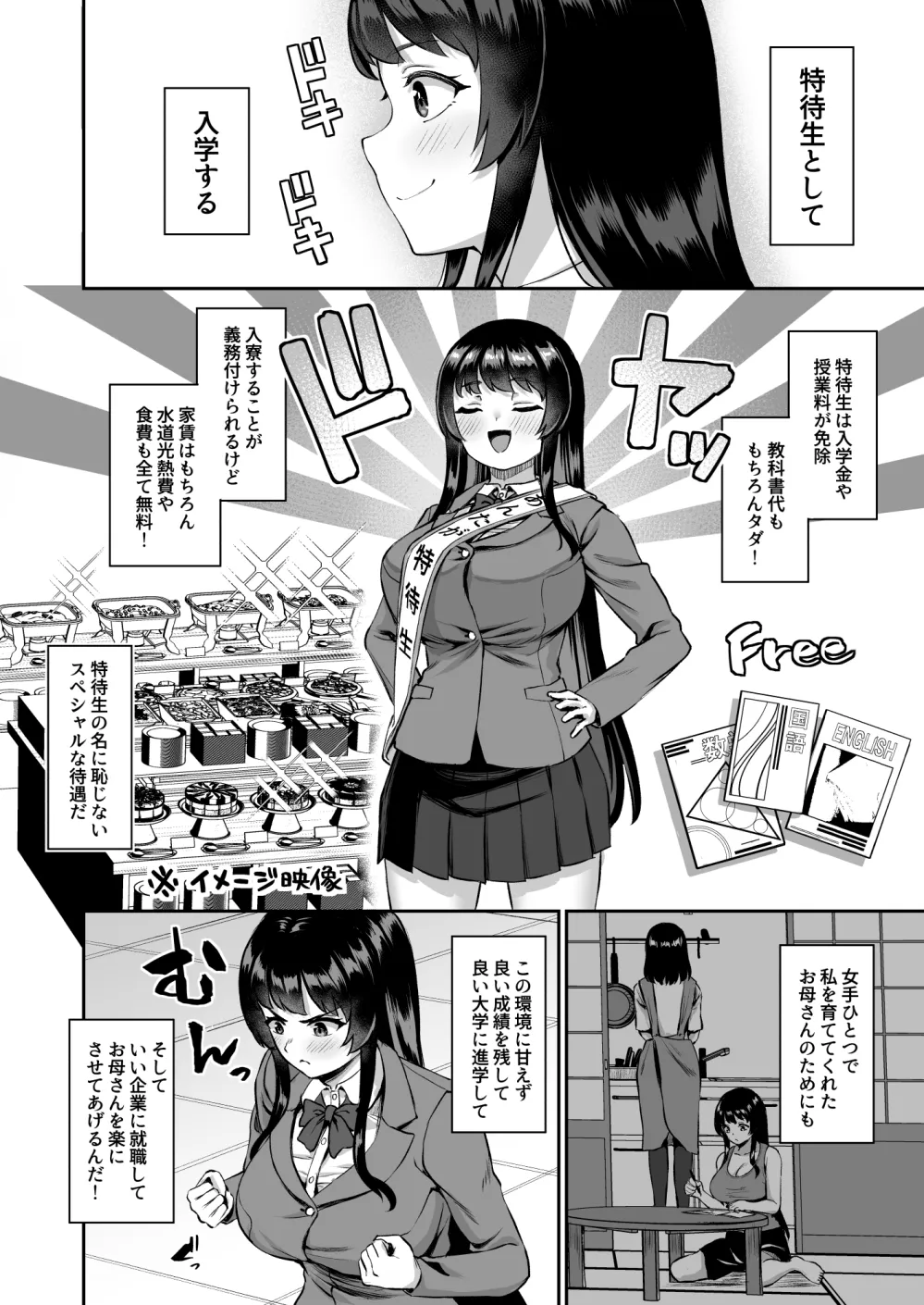 性奉仕科の新入生は 従順な雌に躾けられる Page.83