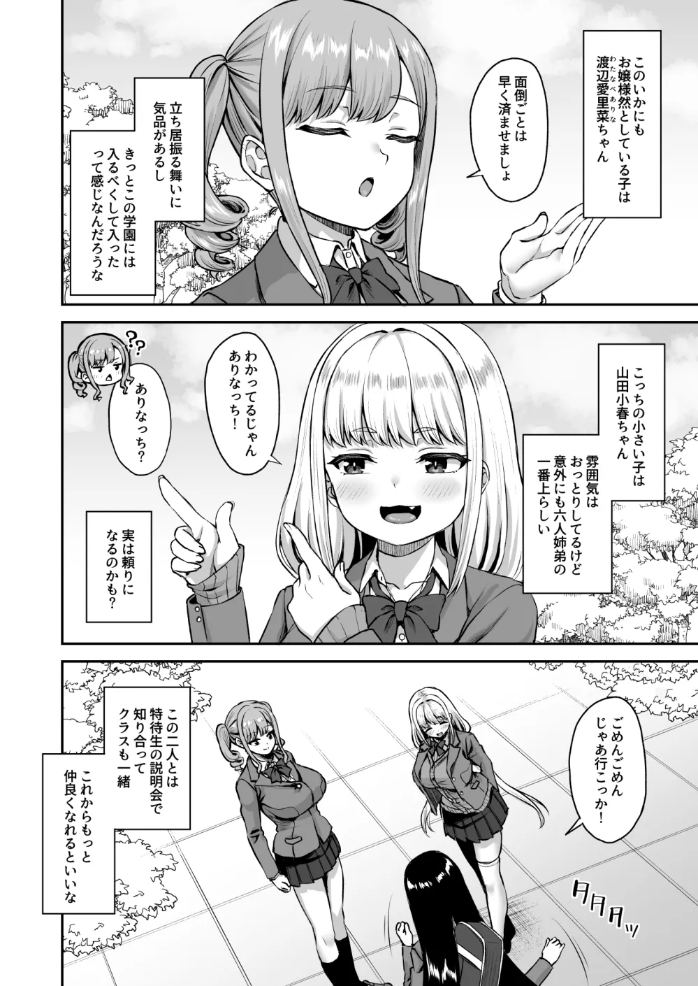 性奉仕科の新入生は 従順な雌に躾けられる Page.85