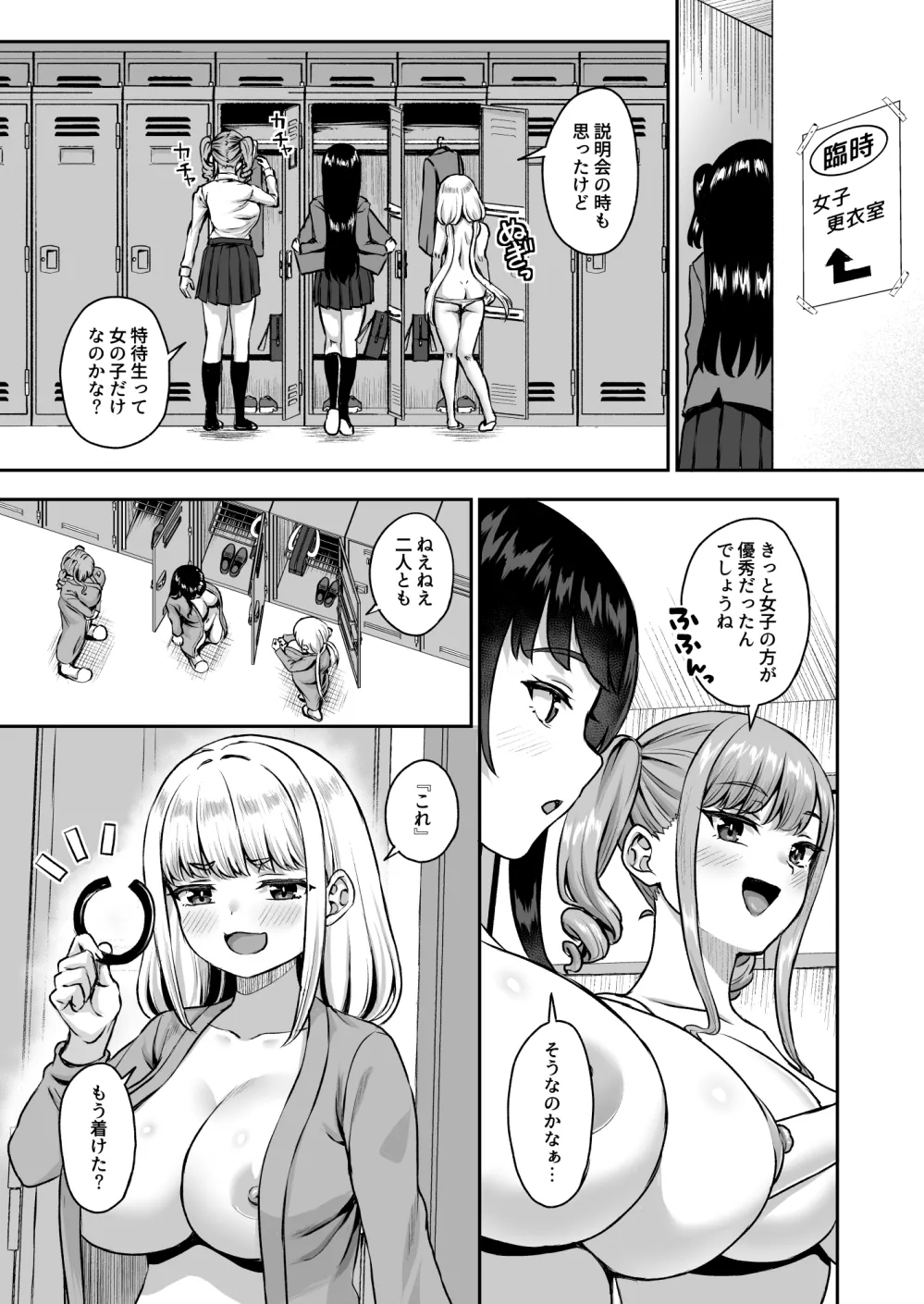 性奉仕科の新入生は 従順な雌に躾けられる Page.86