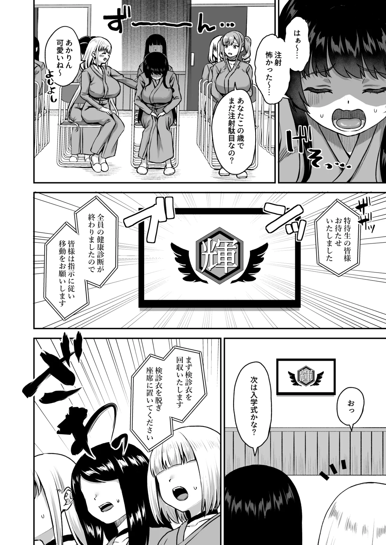 性奉仕科の新入生は 従順な雌に躾けられる Page.9