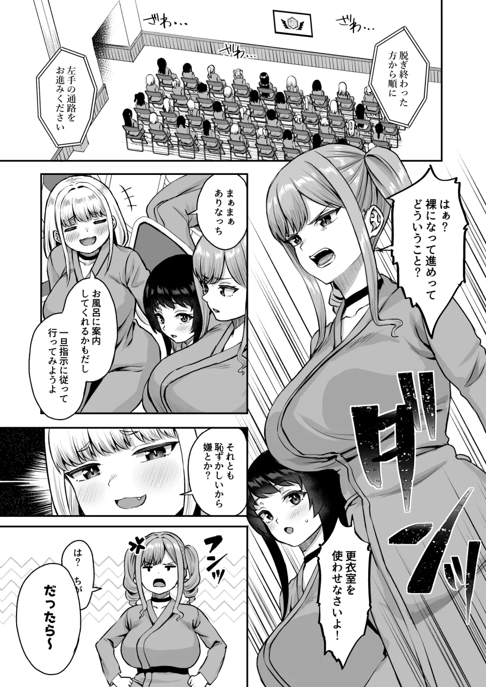 性奉仕科の新入生は 従順な雌に躾けられる Page.90