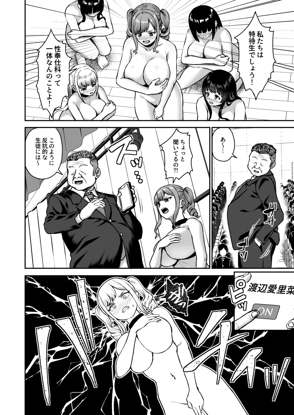 性奉仕科の新入生は 従順な雌に躾けられる Page.97