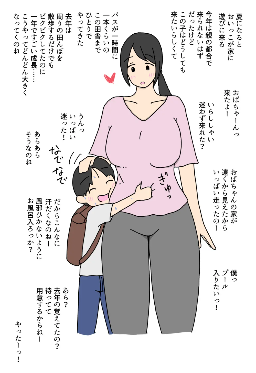 ひとりで遊びに来たおいっ子と田舎のおばちゃん Page.2