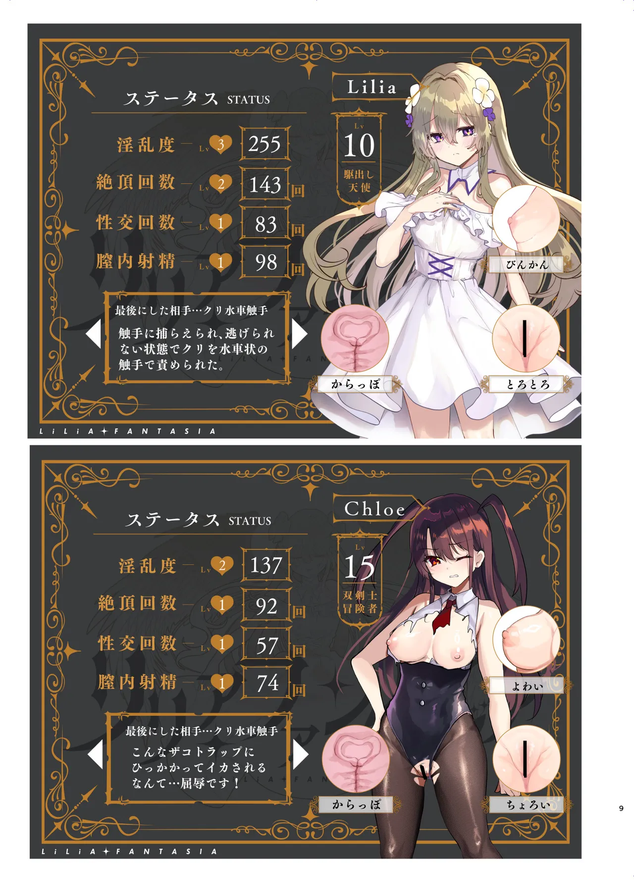 エロRPGの女主人公にTS転生したら…3章 エロトラップダンジョン編 Page.10