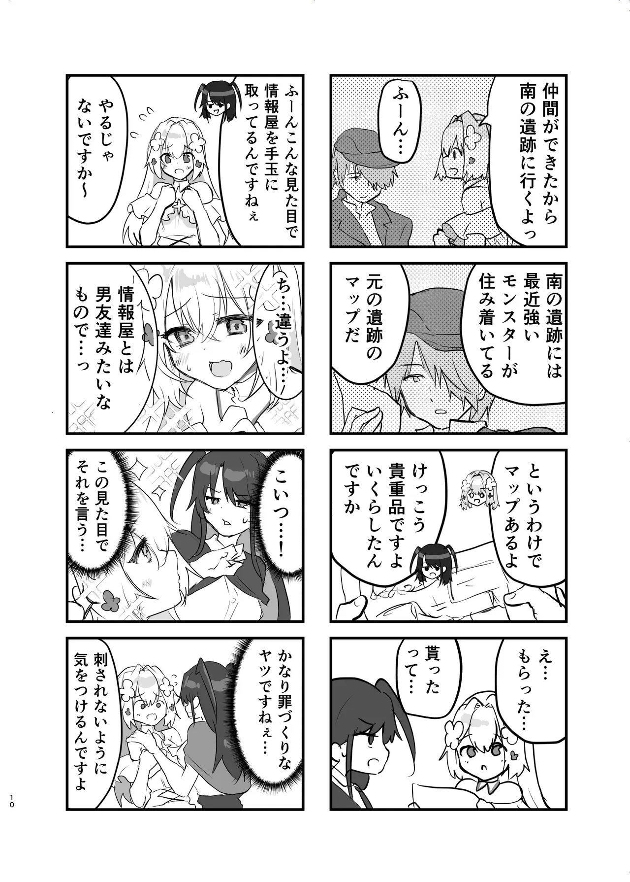 エロRPGの女主人公にTS転生したら…3章 エロトラップダンジョン編 Page.11