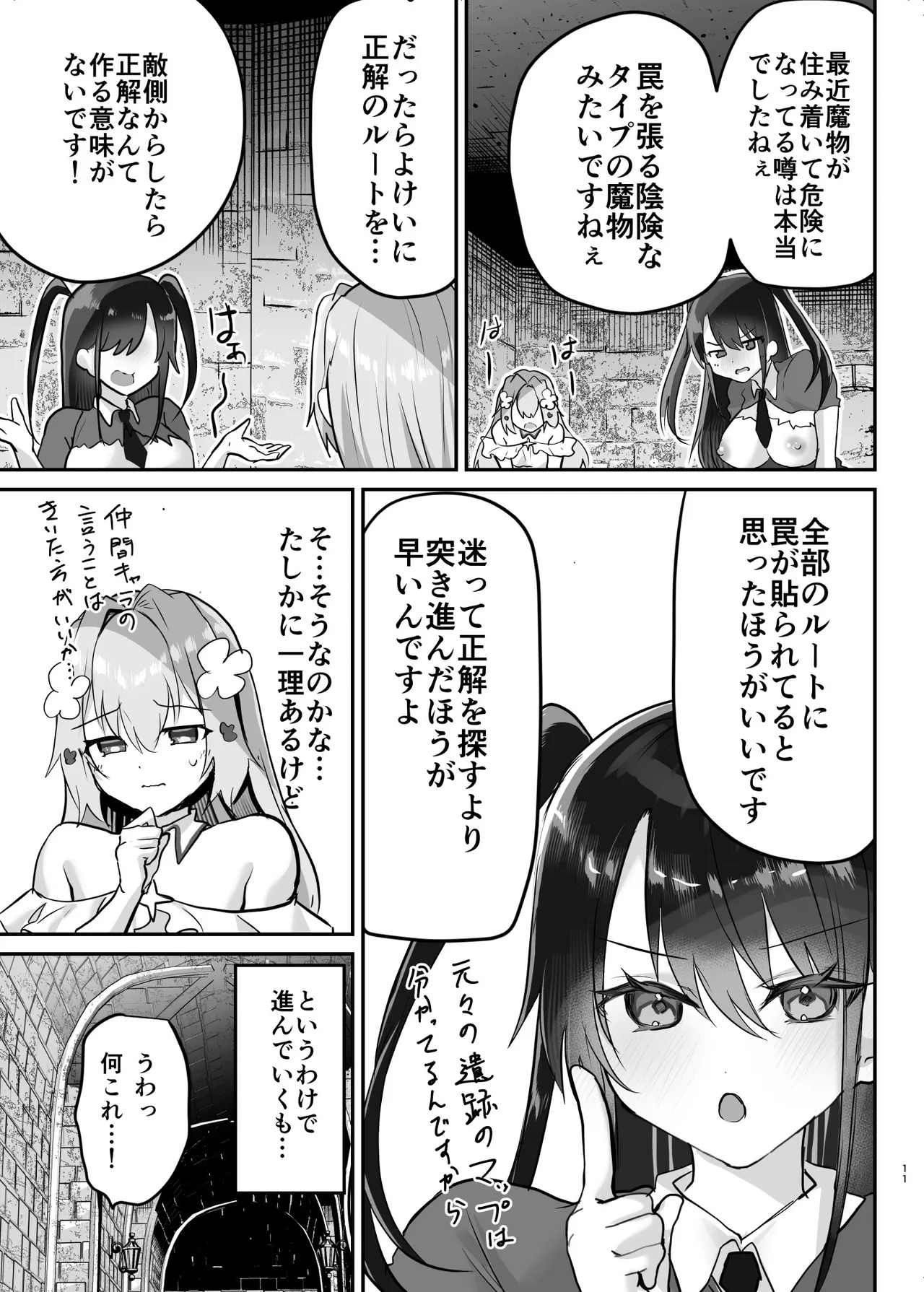 エロRPGの女主人公にTS転生したら…3章 エロトラップダンジョン編 Page.12