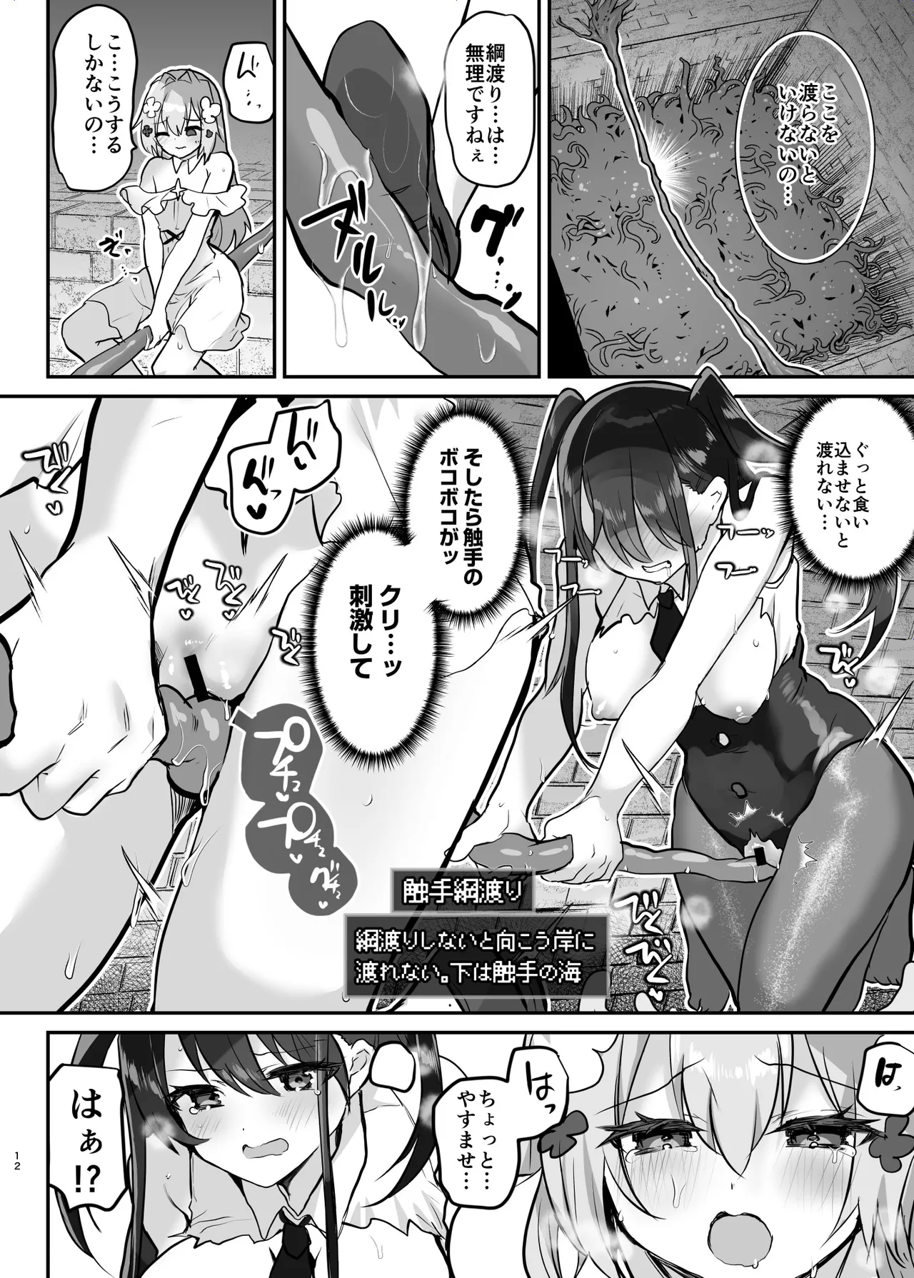 エロRPGの女主人公にTS転生したら…3章 エロトラップダンジョン編 Page.13
