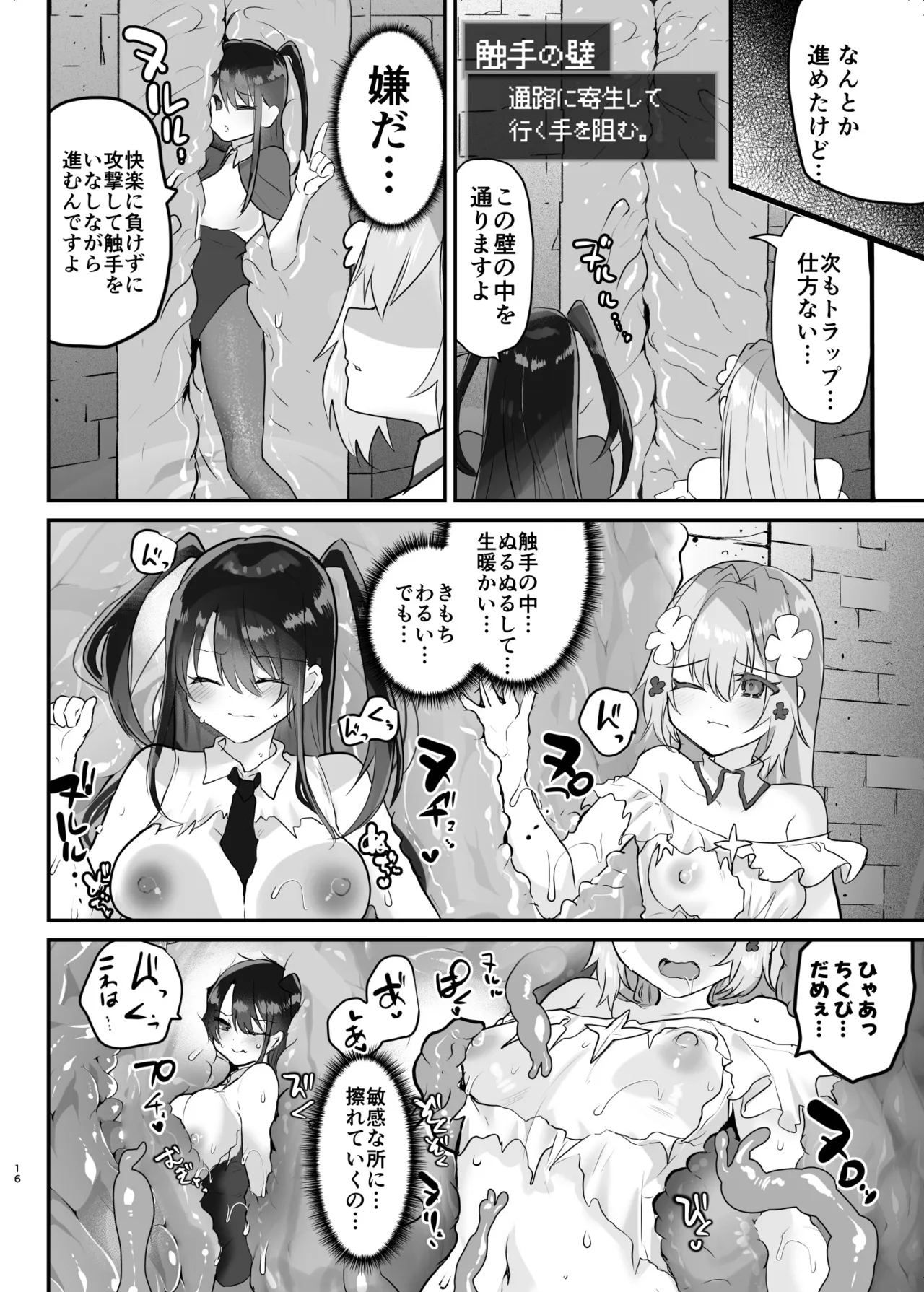 エロRPGの女主人公にTS転生したら…3章 エロトラップダンジョン編 Page.17