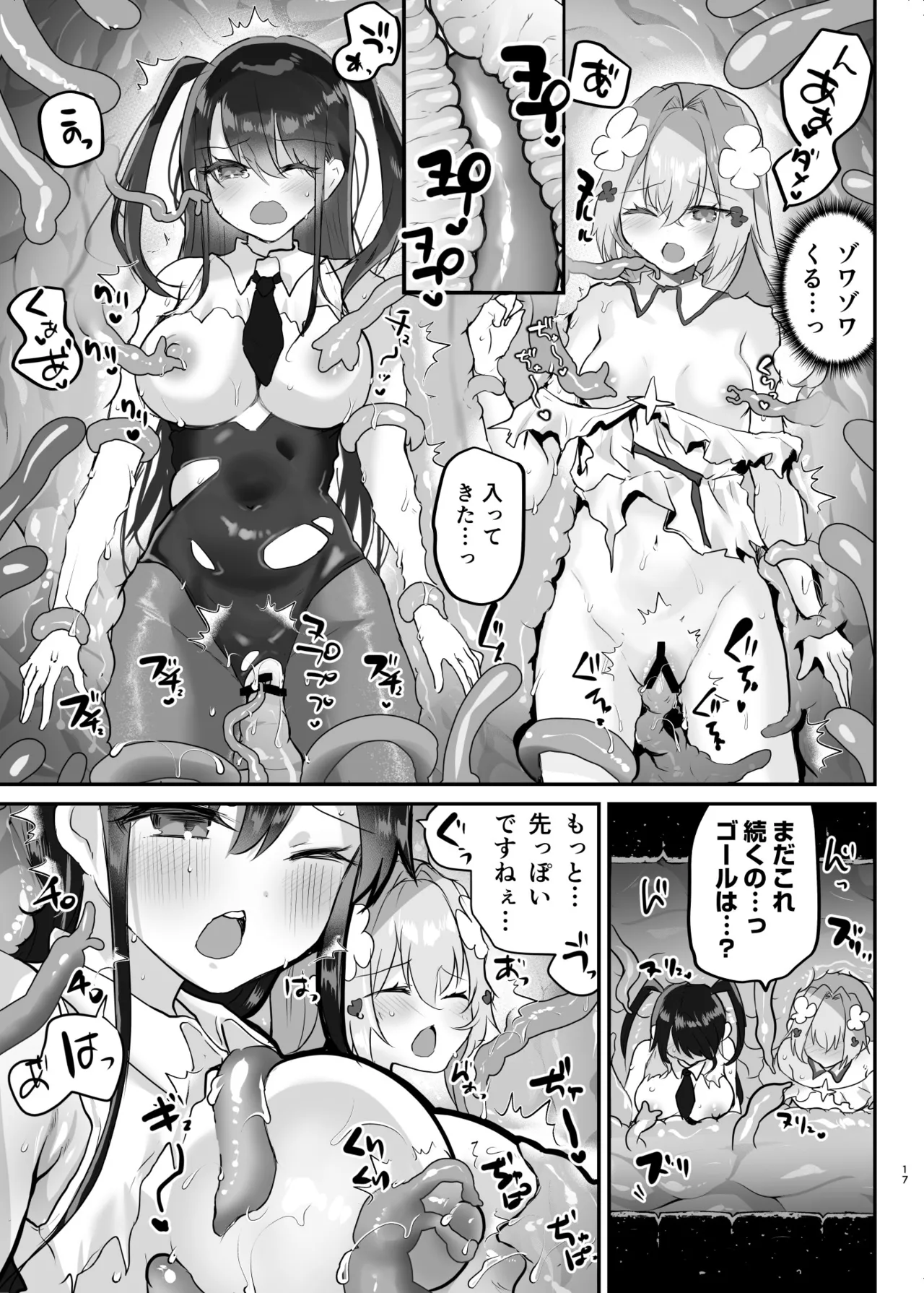 エロRPGの女主人公にTS転生したら…3章 エロトラップダンジョン編 Page.18