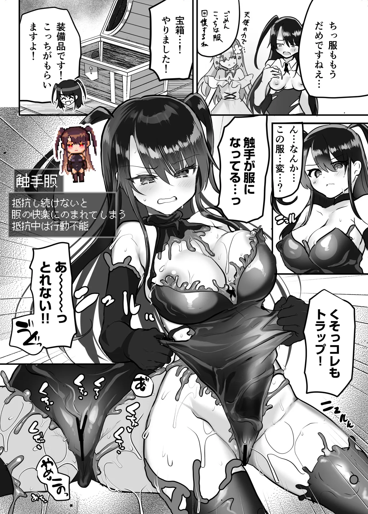 エロRPGの女主人公にTS転生したら…3章 エロトラップダンジョン編 Page.23