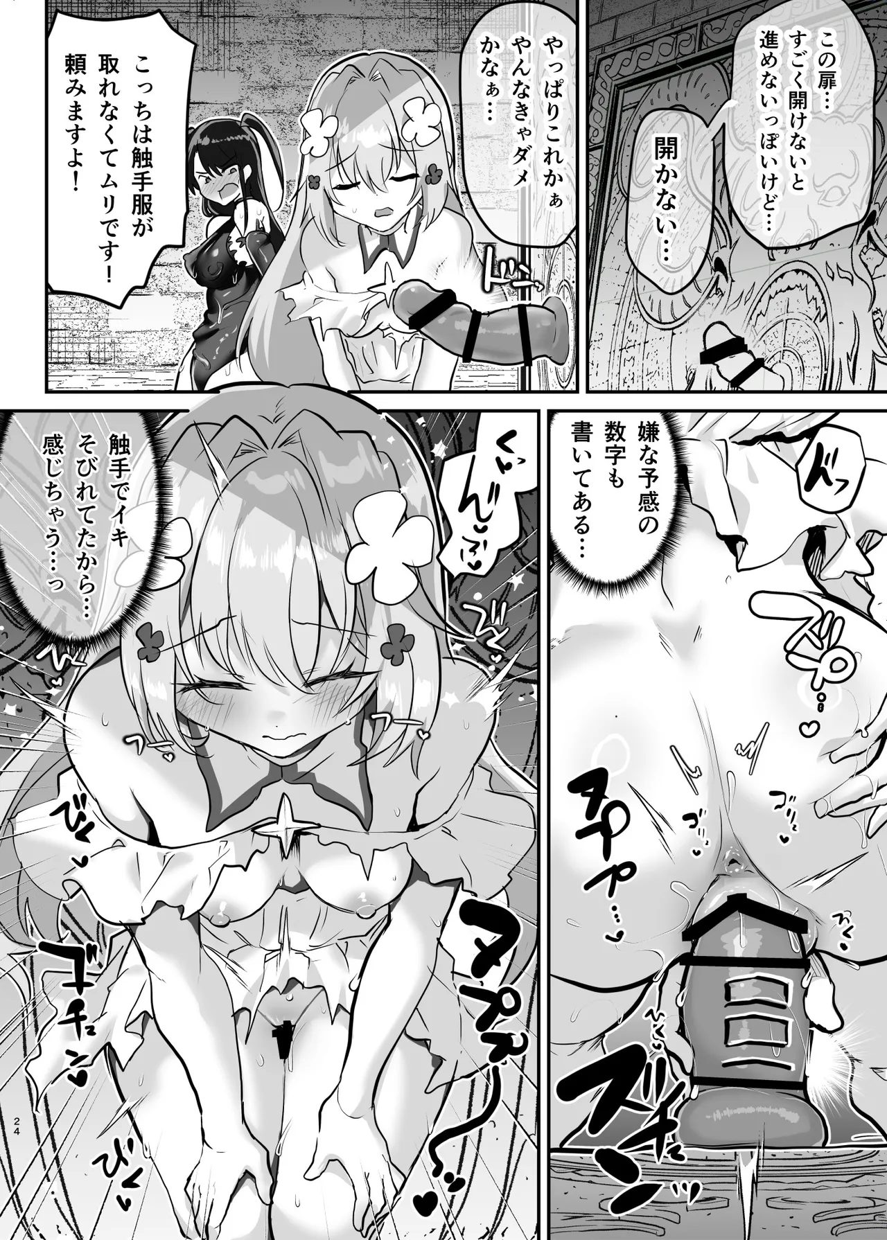 エロRPGの女主人公にTS転生したら…3章 エロトラップダンジョン編 Page.25
