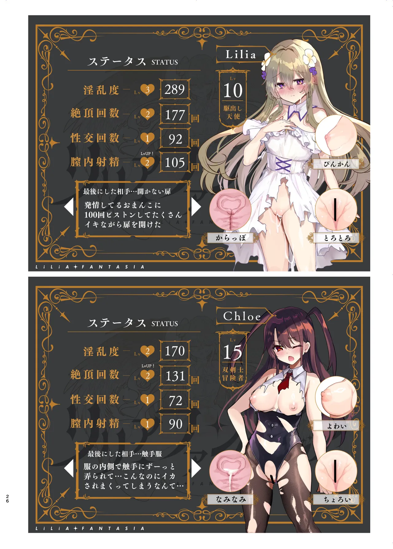 エロRPGの女主人公にTS転生したら…3章 エロトラップダンジョン編 Page.27