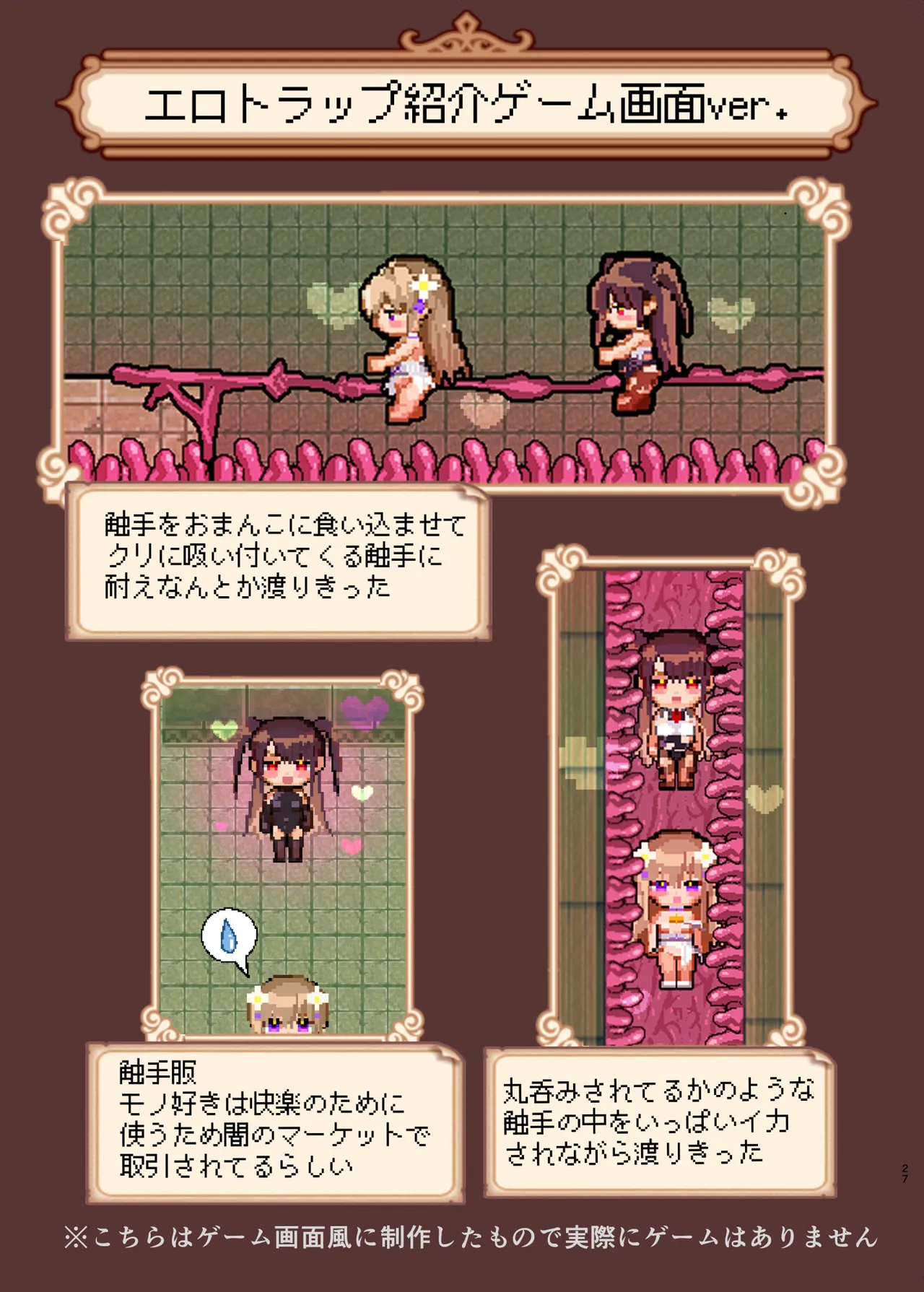 エロRPGの女主人公にTS転生したら…3章 エロトラップダンジョン編 Page.28