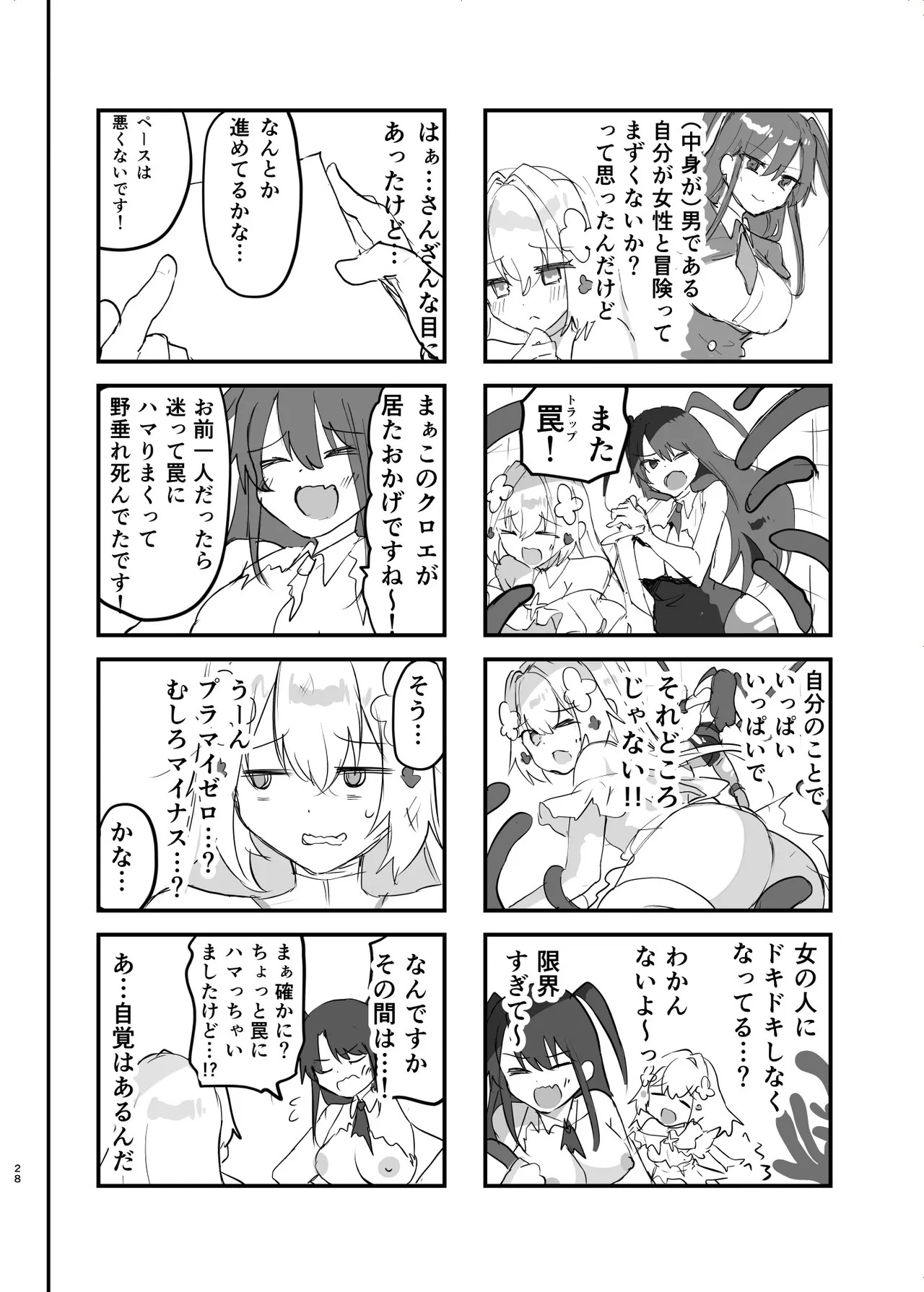 エロRPGの女主人公にTS転生したら…3章 エロトラップダンジョン編 Page.29