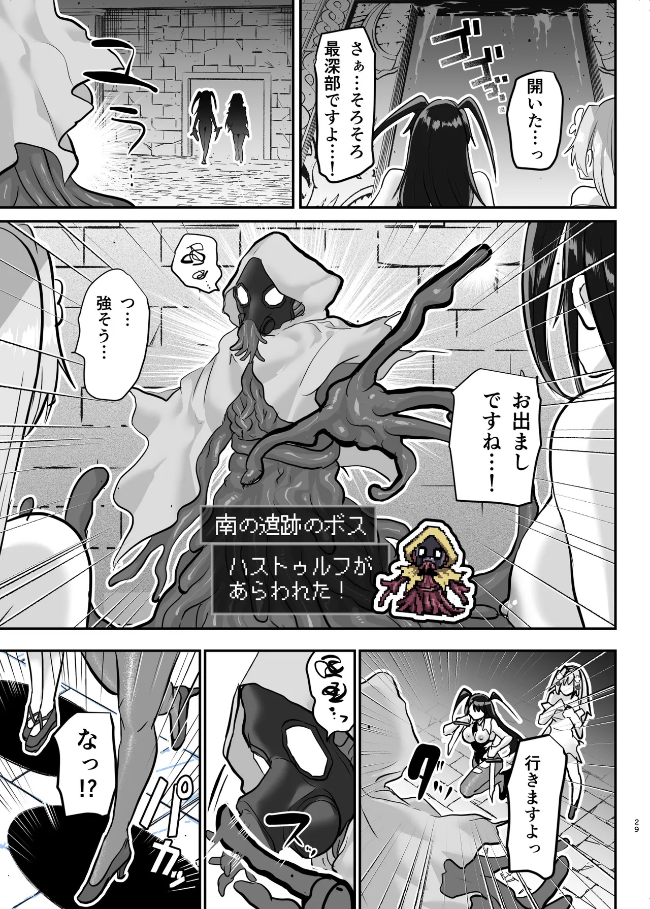 エロRPGの女主人公にTS転生したら…3章 エロトラップダンジョン編 Page.30