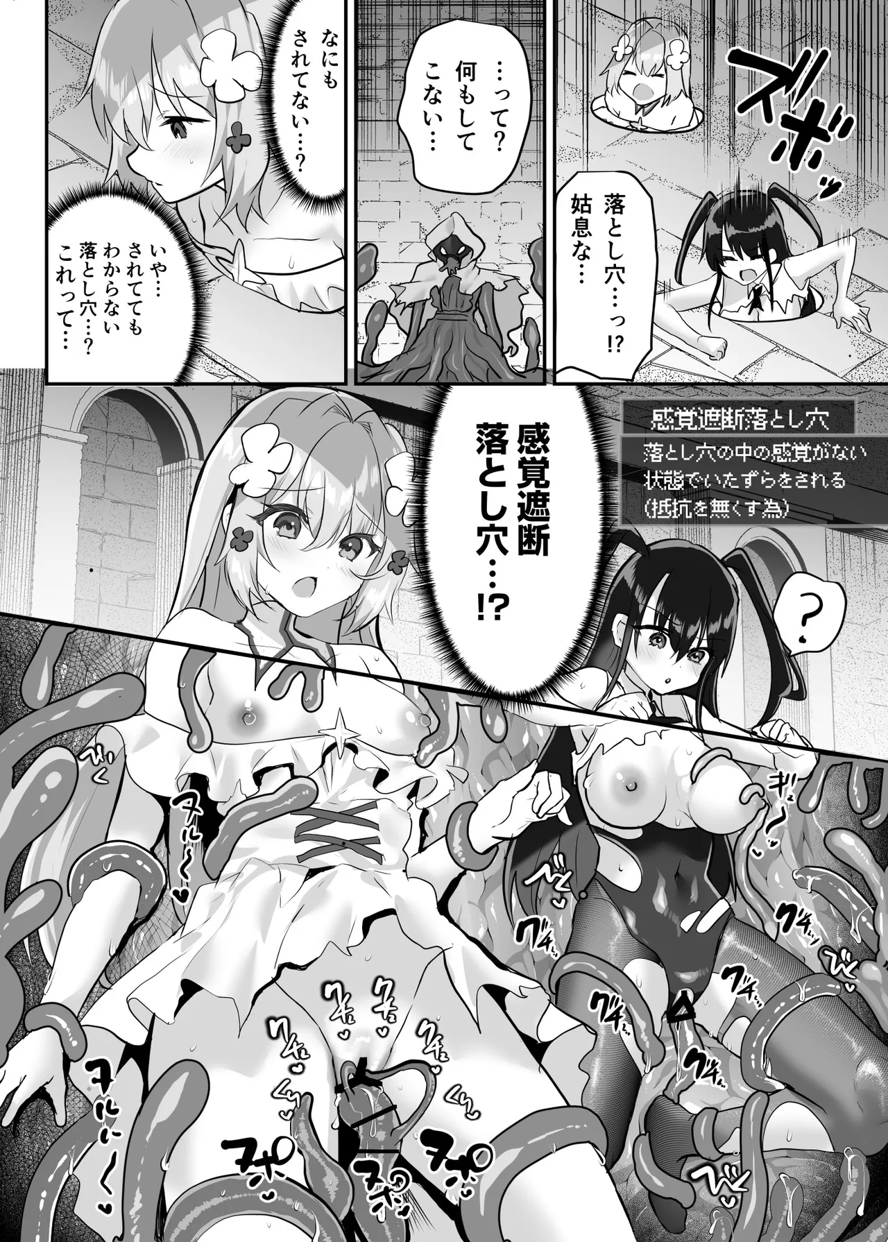 エロRPGの女主人公にTS転生したら…3章 エロトラップダンジョン編 Page.31