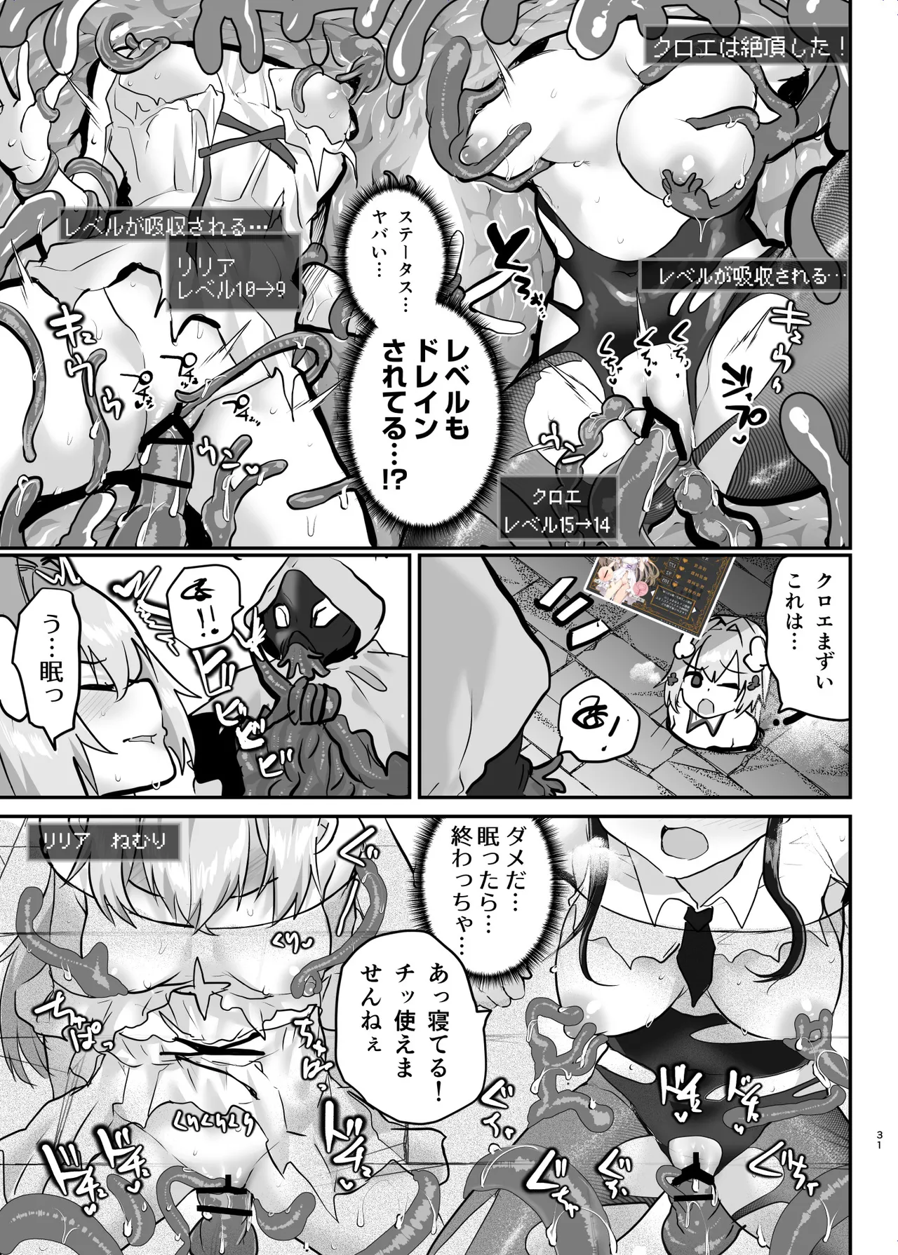 エロRPGの女主人公にTS転生したら…3章 エロトラップダンジョン編 Page.32