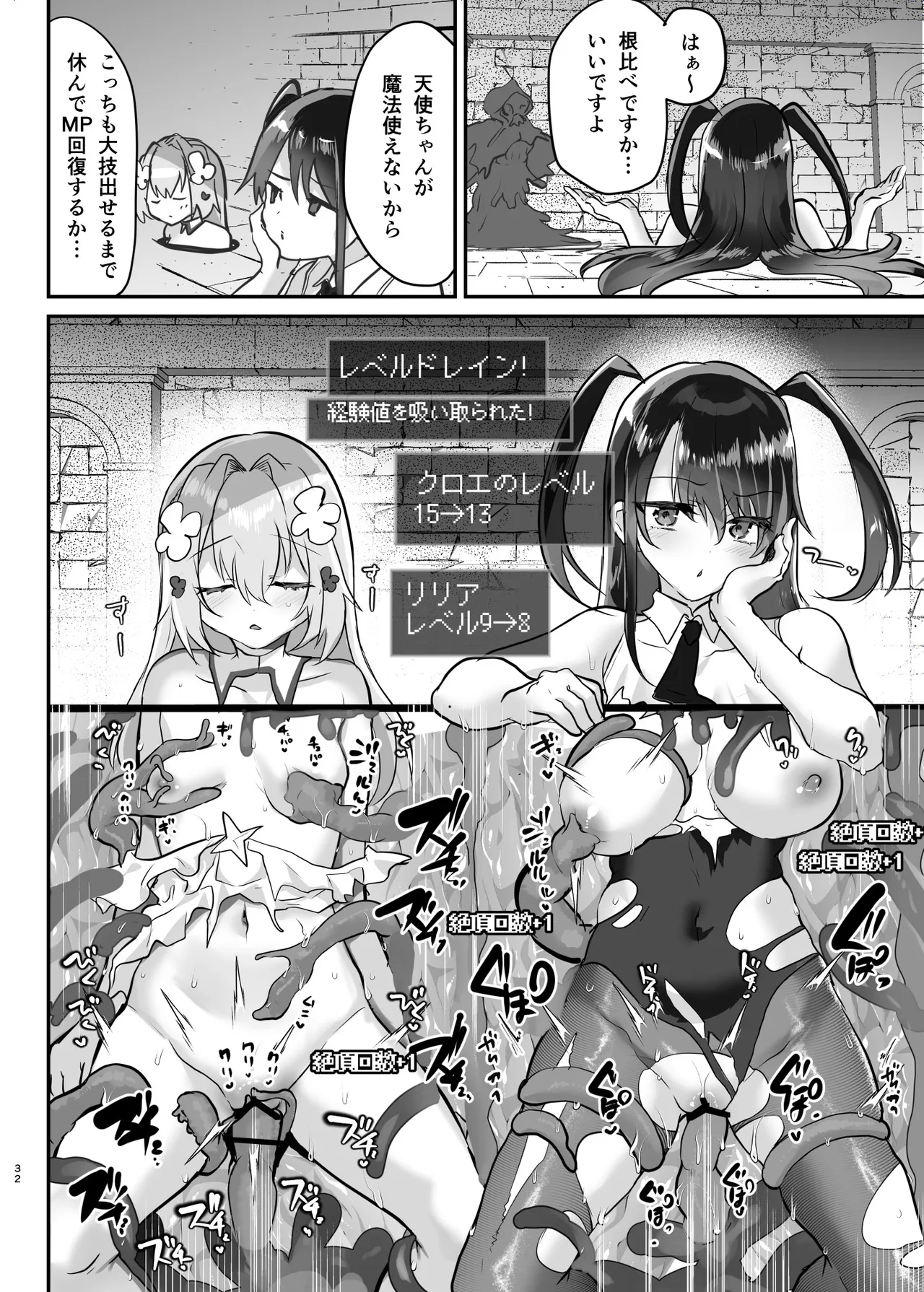 エロRPGの女主人公にTS転生したら…3章 エロトラップダンジョン編 Page.33