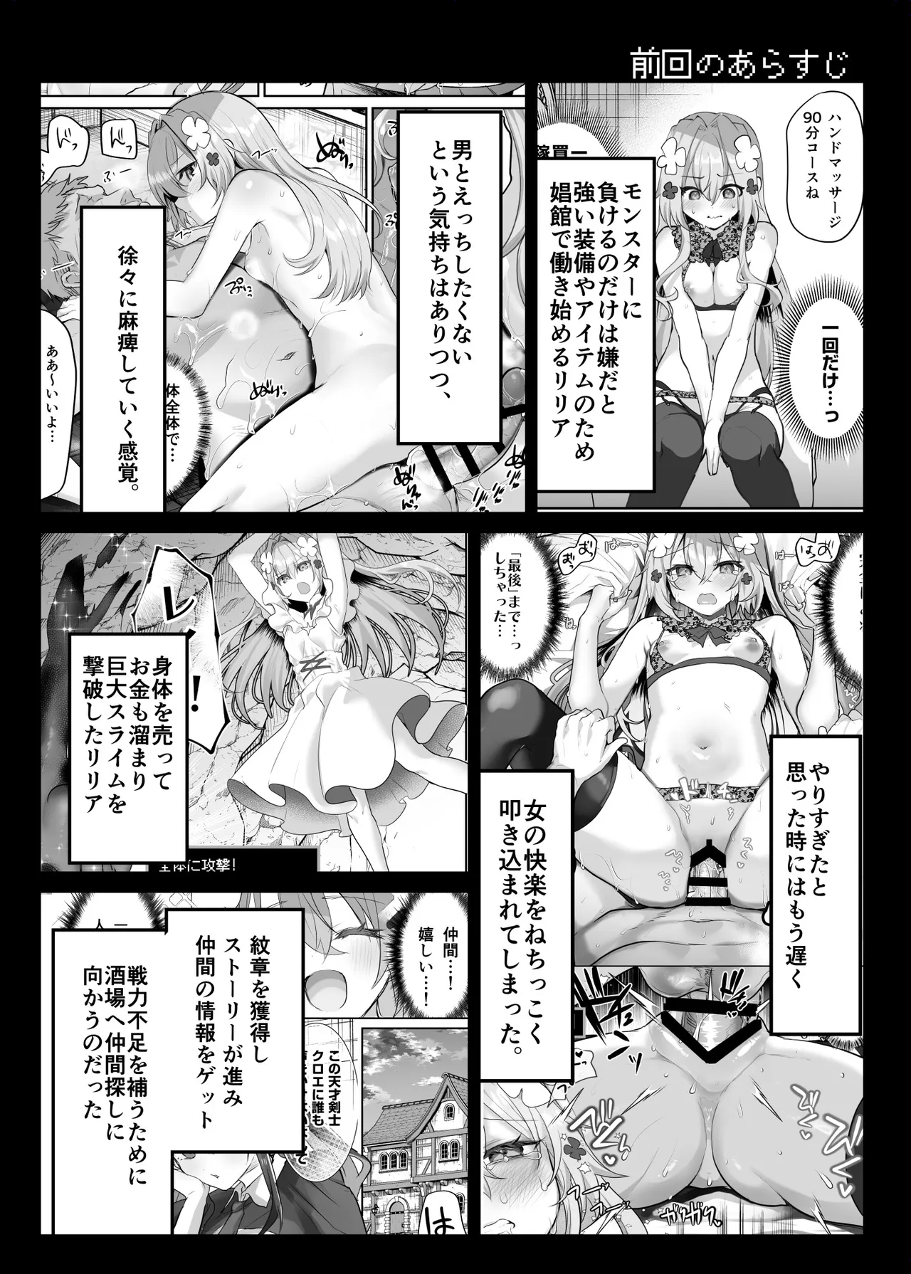 エロRPGの女主人公にTS転生したら…3章 エロトラップダンジョン編 Page.4