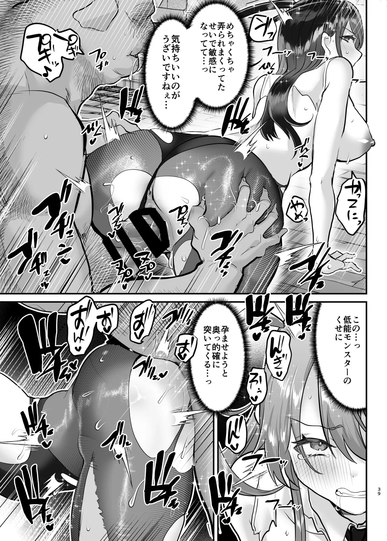 エロRPGの女主人公にTS転生したら…3章 エロトラップダンジョン編 Page.40