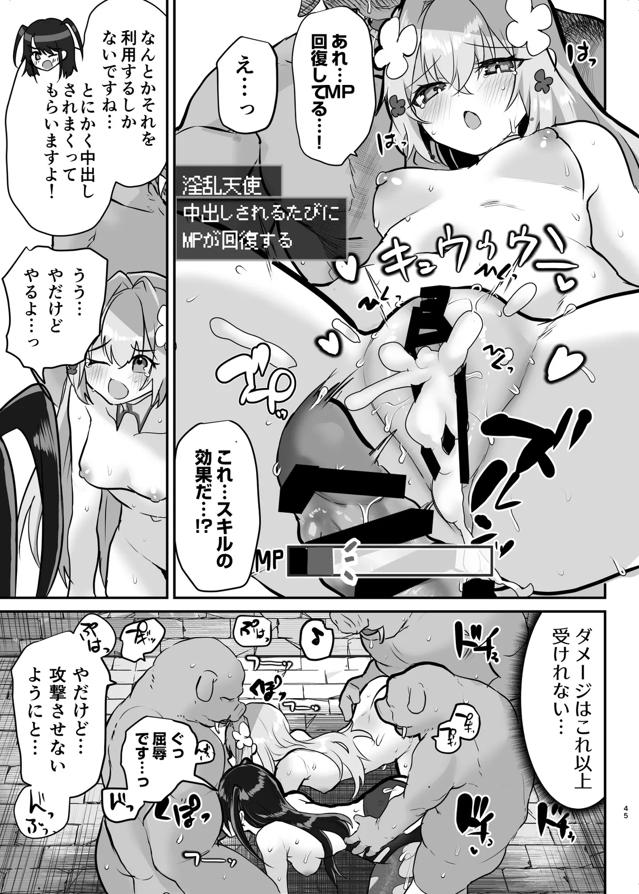 エロRPGの女主人公にTS転生したら…3章 エロトラップダンジョン編 Page.46