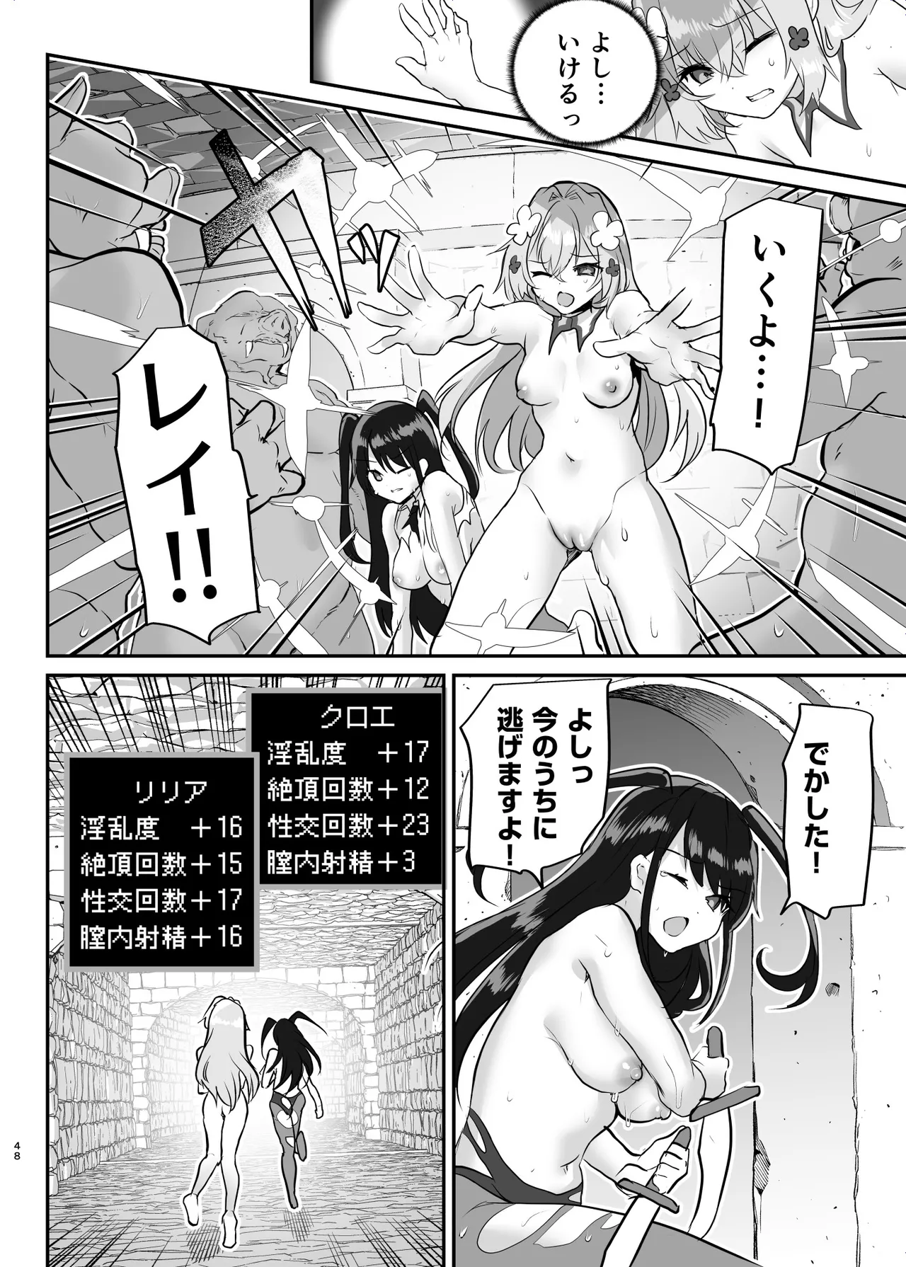 エロRPGの女主人公にTS転生したら…3章 エロトラップダンジョン編 Page.49