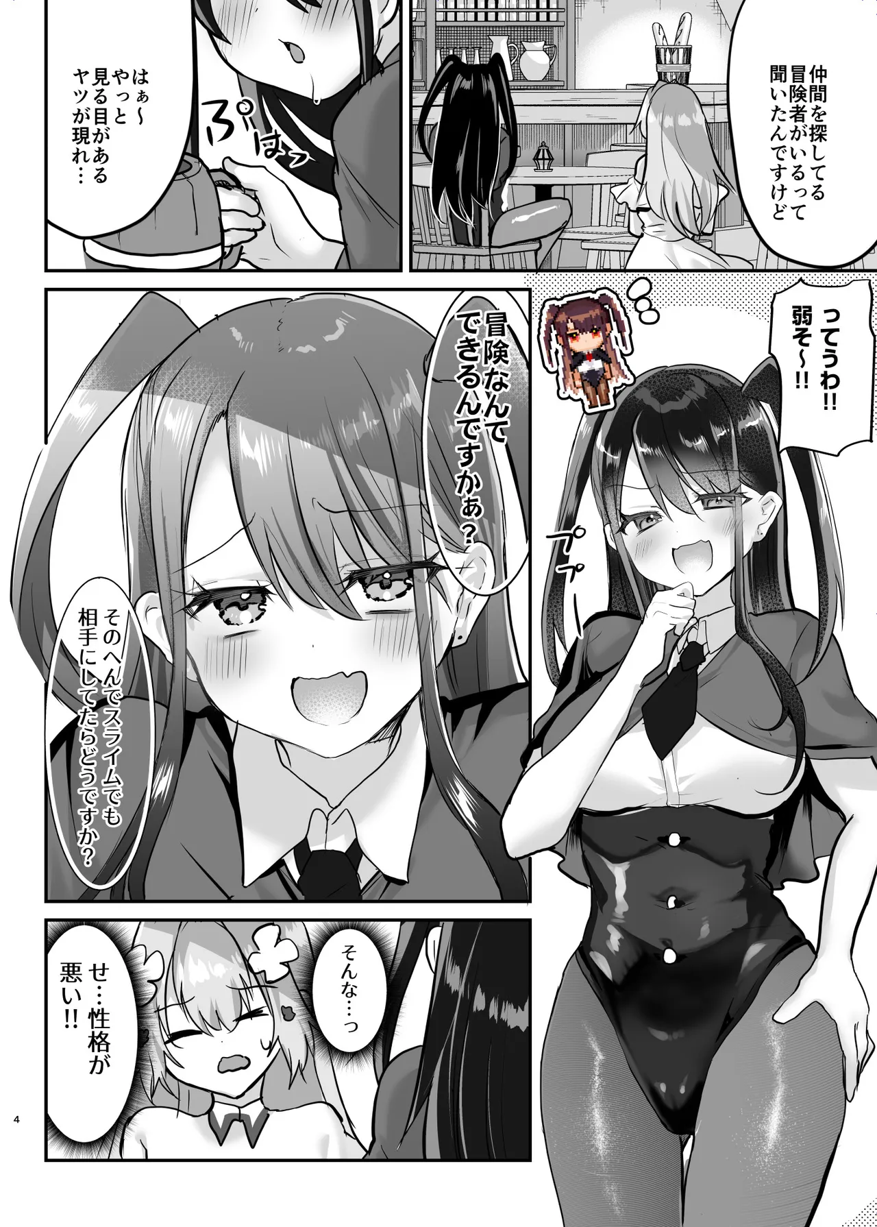 エロRPGの女主人公にTS転生したら…3章 エロトラップダンジョン編 Page.5