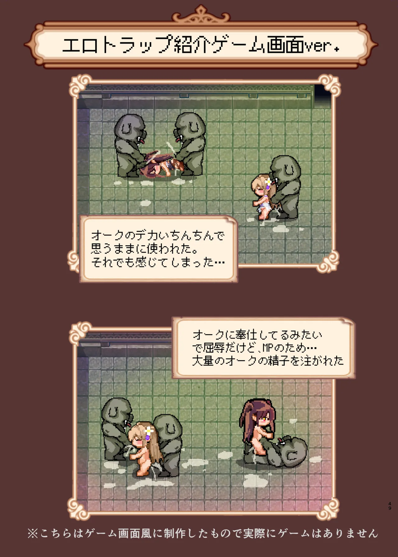 エロRPGの女主人公にTS転生したら…3章 エロトラップダンジョン編 Page.50