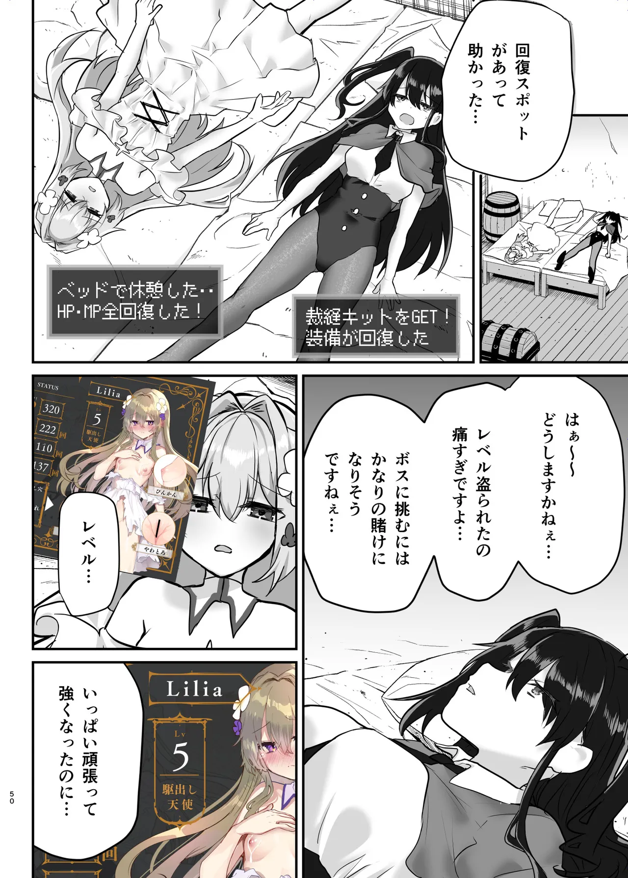 エロRPGの女主人公にTS転生したら…3章 エロトラップダンジョン編 Page.51