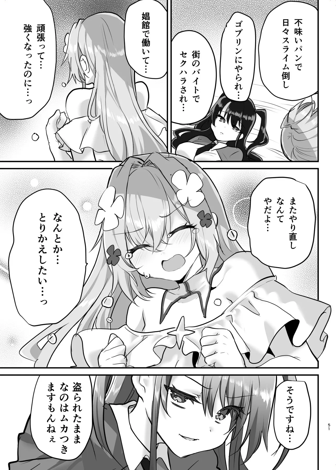 エロRPGの女主人公にTS転生したら…3章 エロトラップダンジョン編 Page.52