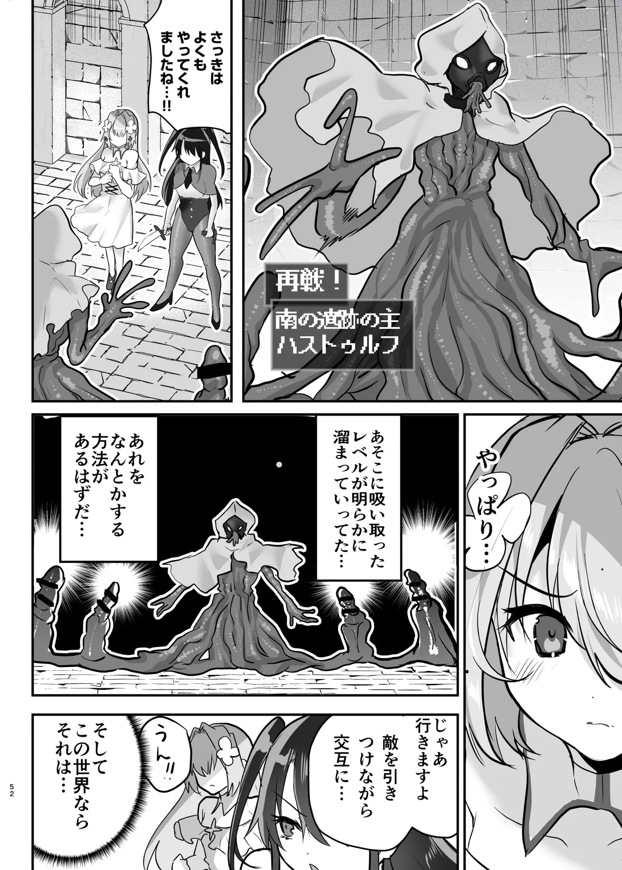エロRPGの女主人公にTS転生したら…3章 エロトラップダンジョン編 Page.53