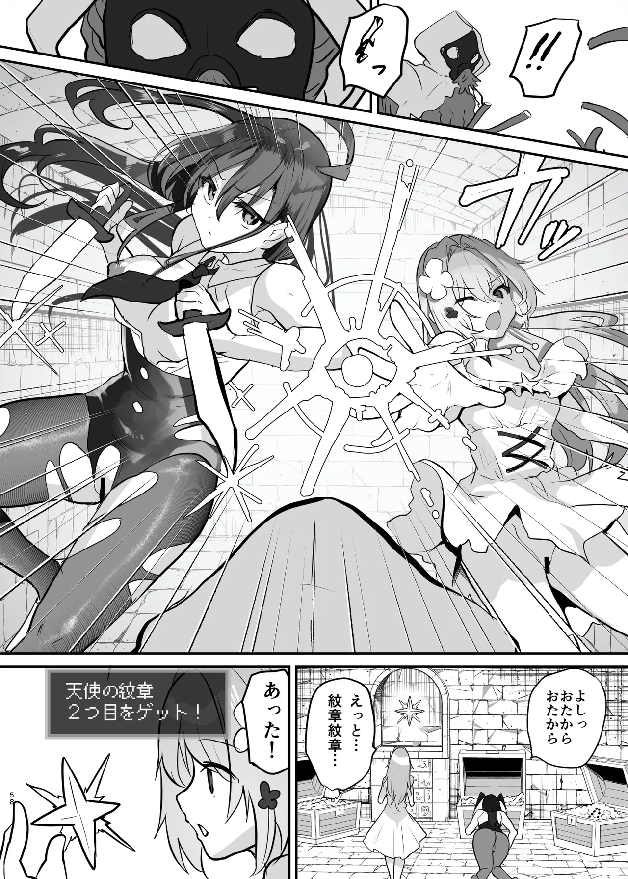 エロRPGの女主人公にTS転生したら…3章 エロトラップダンジョン編 Page.59