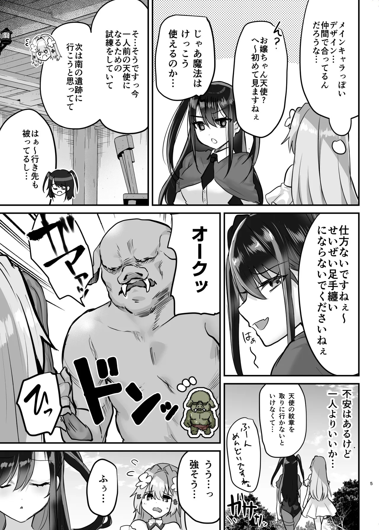 エロRPGの女主人公にTS転生したら…3章 エロトラップダンジョン編 Page.6