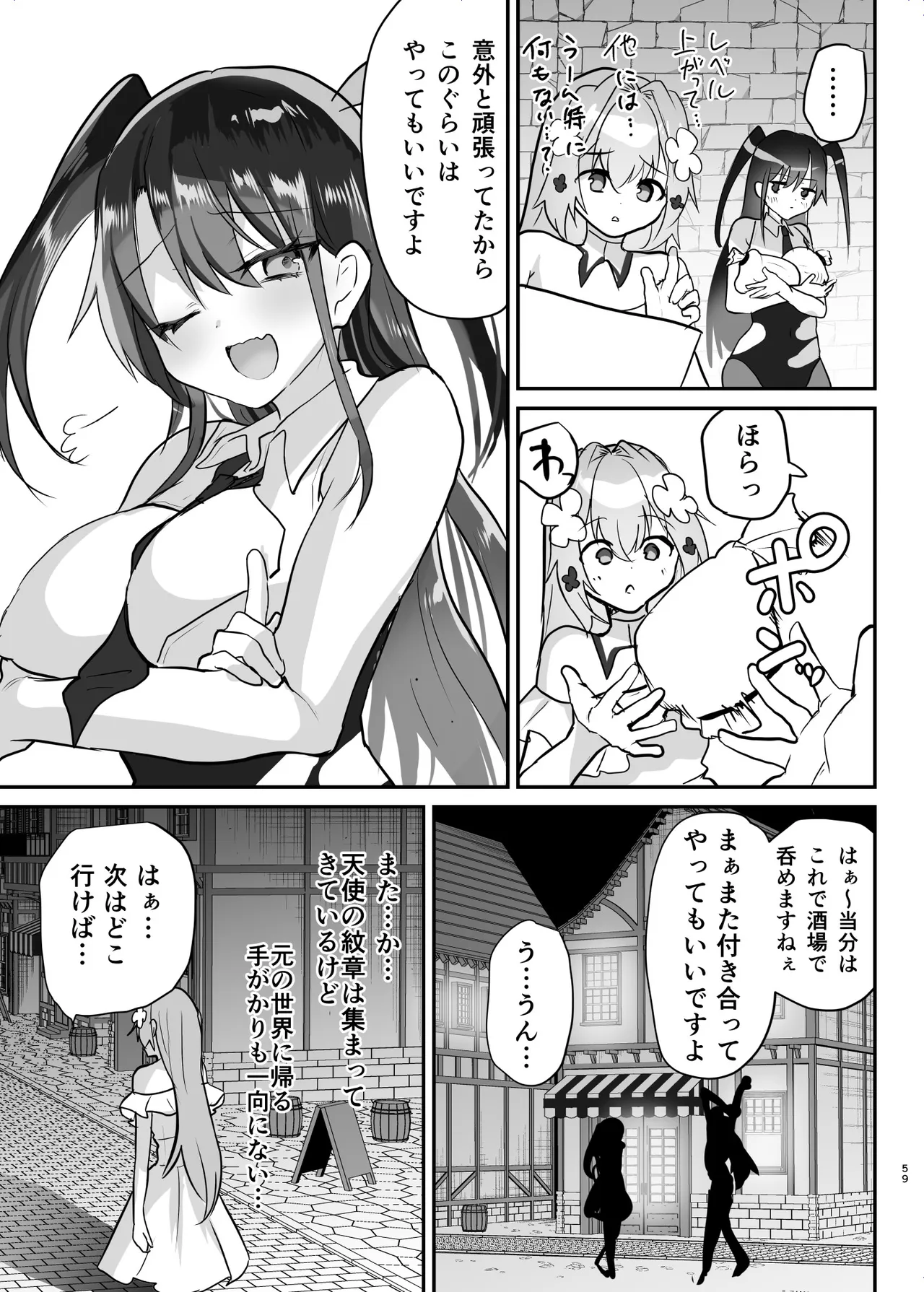 エロRPGの女主人公にTS転生したら…3章 エロトラップダンジョン編 Page.60