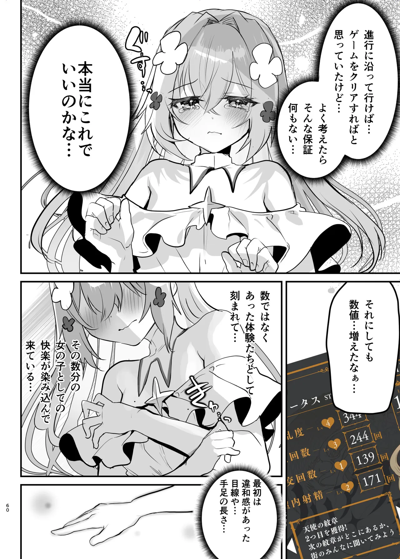 エロRPGの女主人公にTS転生したら…3章 エロトラップダンジョン編 Page.61