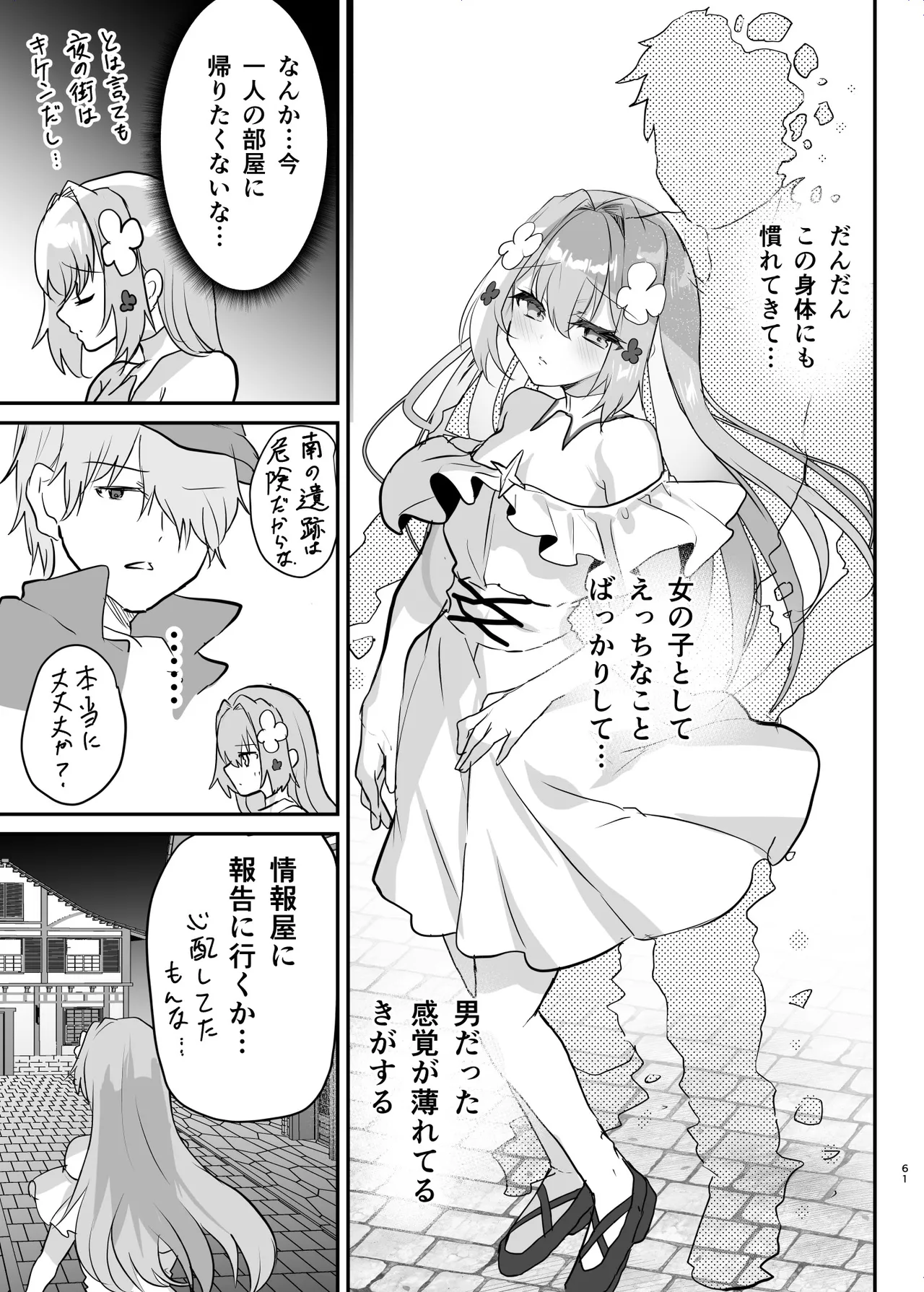 エロRPGの女主人公にTS転生したら…3章 エロトラップダンジョン編 Page.62