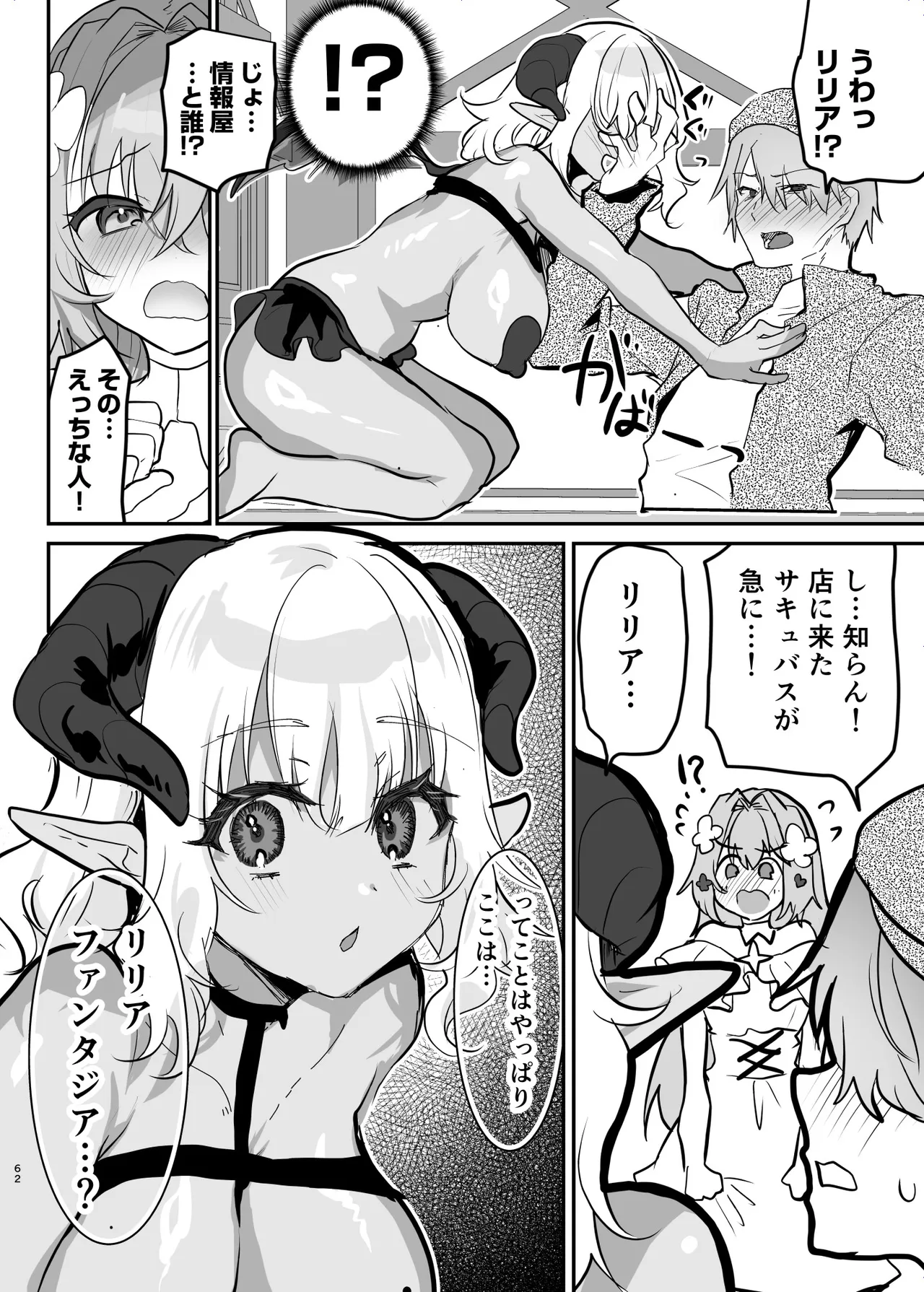 エロRPGの女主人公にTS転生したら…3章 エロトラップダンジョン編 Page.63