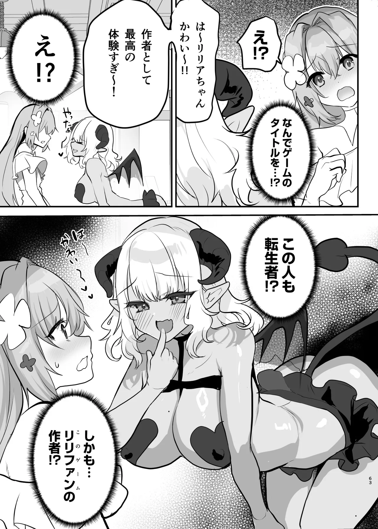 エロRPGの女主人公にTS転生したら…3章 エロトラップダンジョン編 Page.64