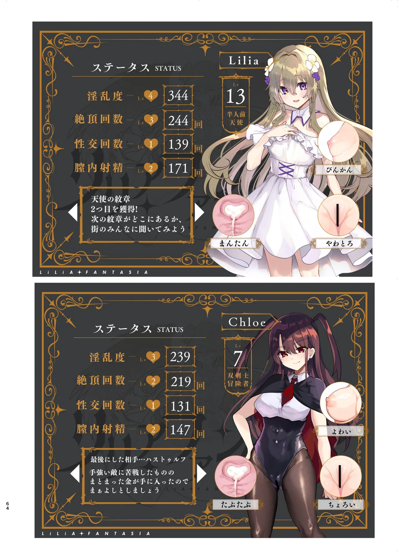 エロRPGの女主人公にTS転生したら…3章 エロトラップダンジョン編 Page.65