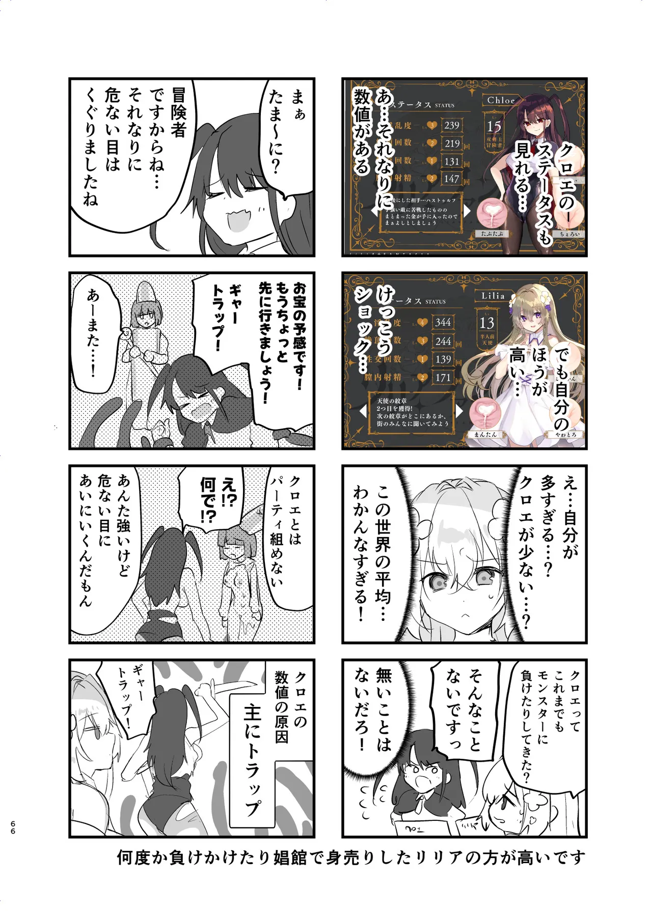 エロRPGの女主人公にTS転生したら…3章 エロトラップダンジョン編 Page.67