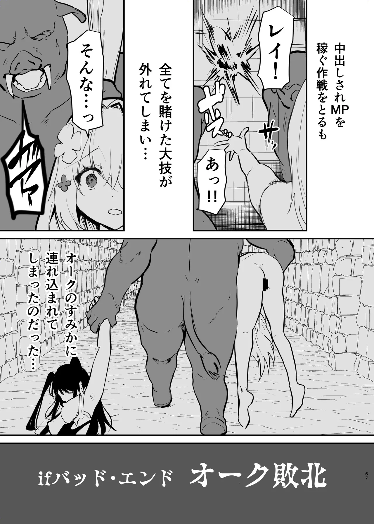エロRPGの女主人公にTS転生したら…3章 エロトラップダンジョン編 Page.68