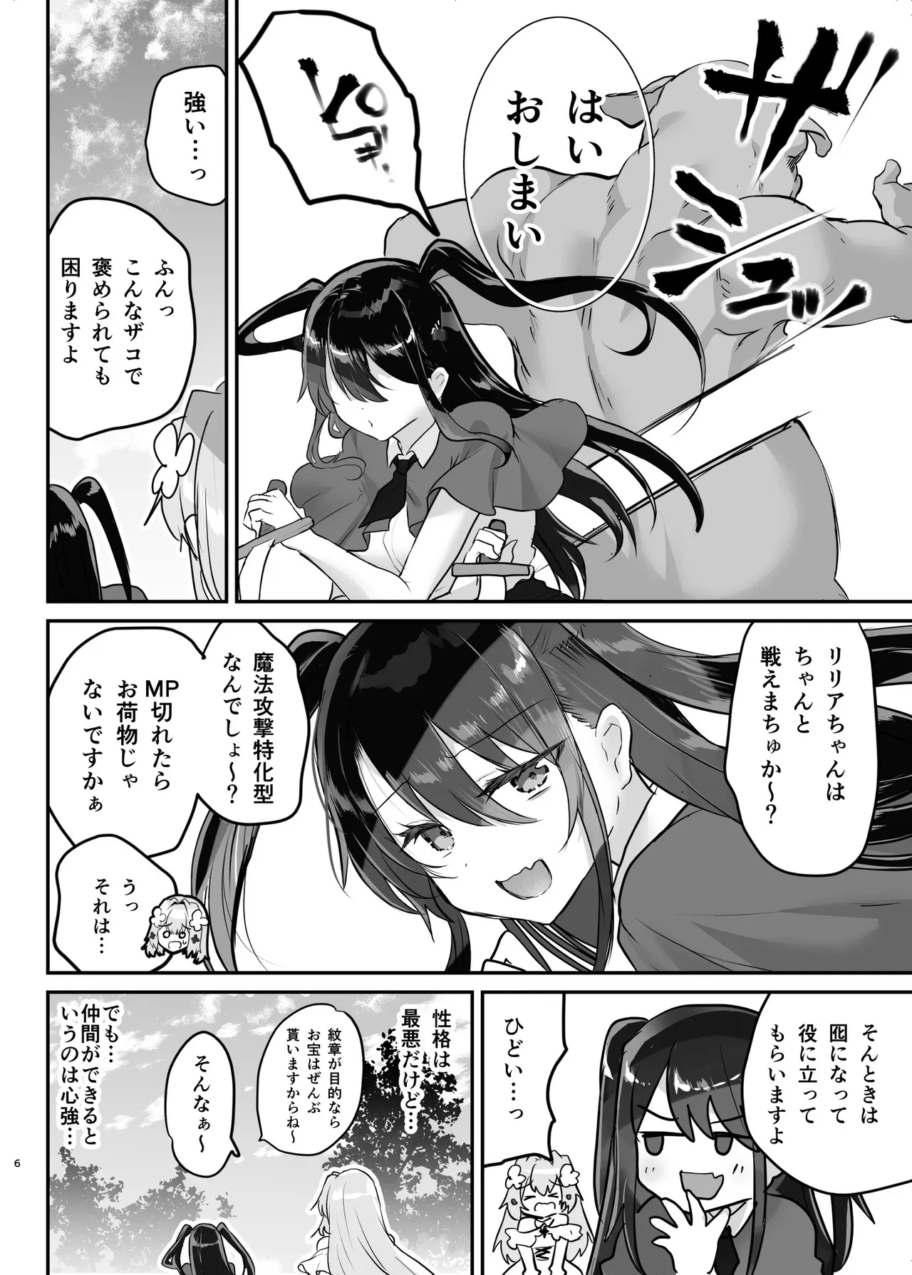 エロRPGの女主人公にTS転生したら…3章 エロトラップダンジョン編 Page.7