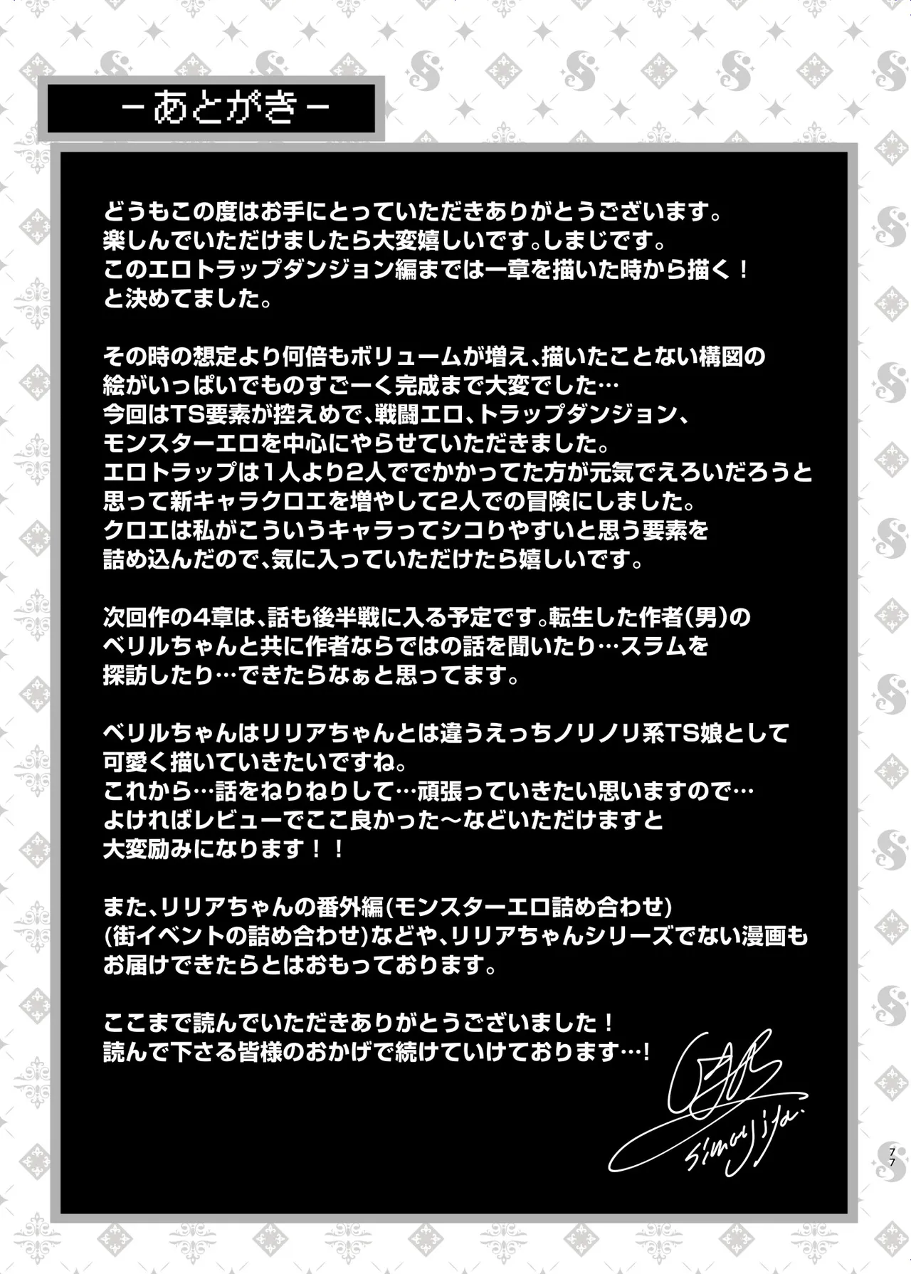 エロRPGの女主人公にTS転生したら…3章 エロトラップダンジョン編 Page.78